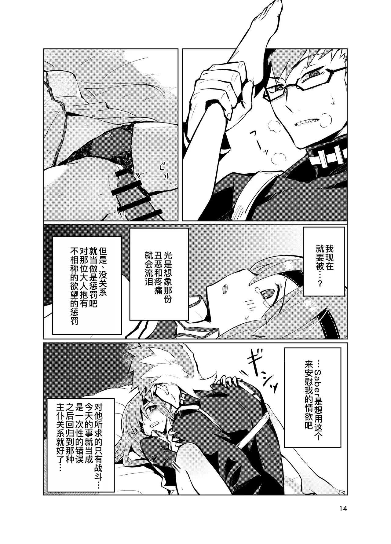 Ophelia to no Kizuna Level ga 1 Agatta! page 15 featuring sigurd fate grand order parody - eyepatch hentai manga - read online free