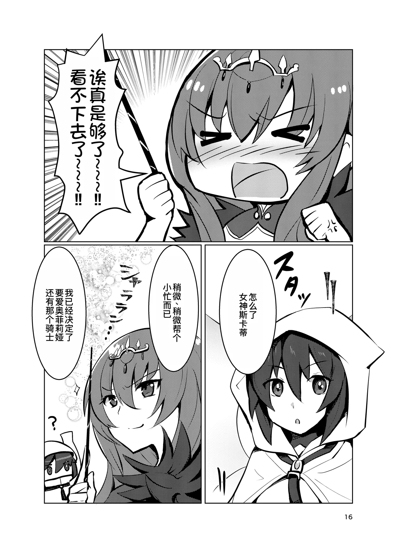 Ophelia to no Kizuna Level ga 1 Agatta! page 17 featuring sigurd fate grand order parody - eyepatch hentai manga - read online free