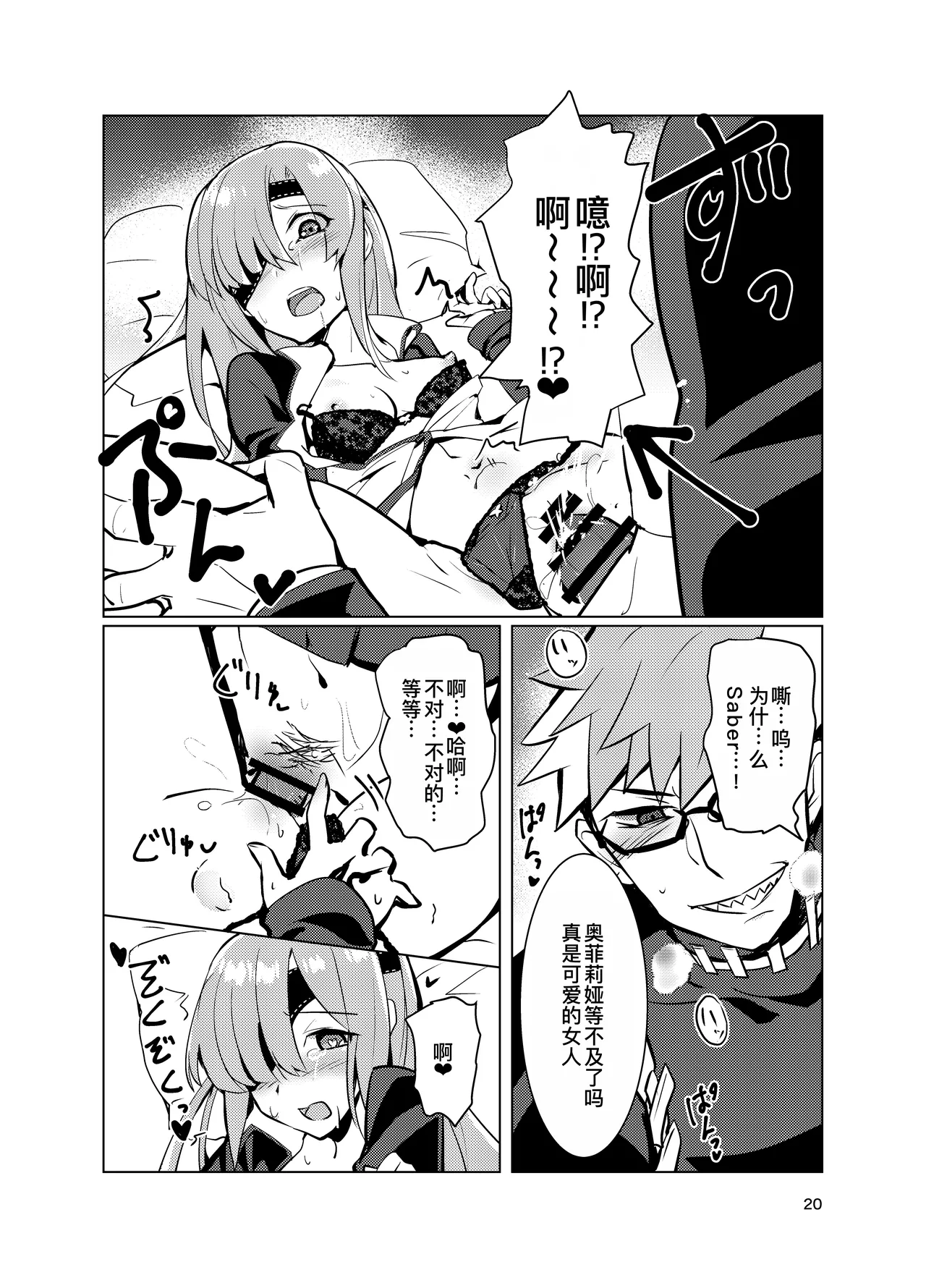 Ophelia to no Kizuna Level ga 1 Agatta! - Page 21