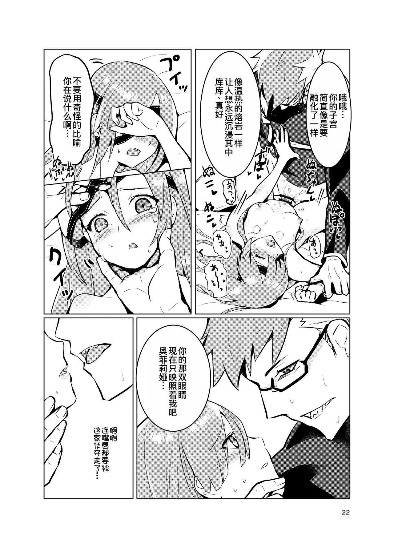 Ophelia to no Kizuna Level ga 1 Agatta! - Page 23