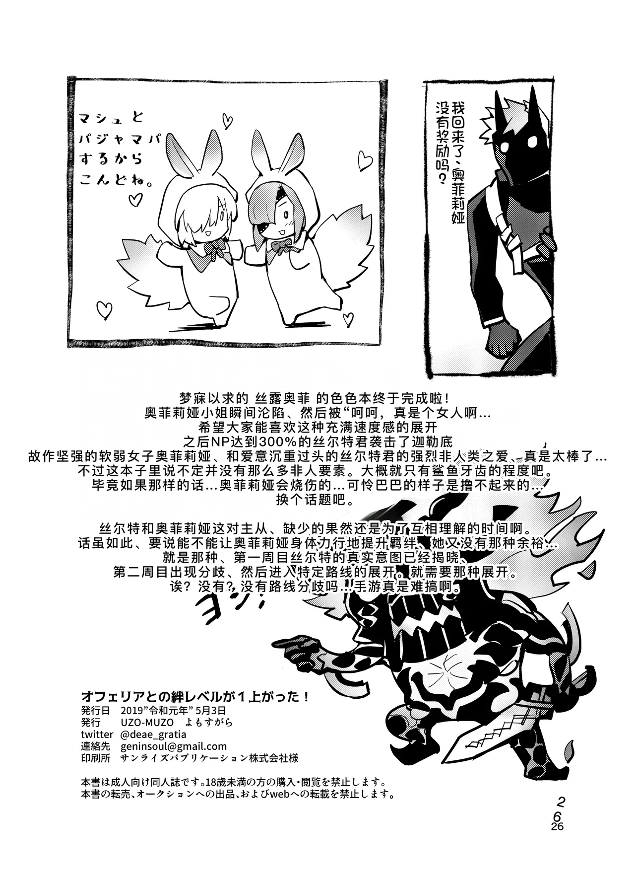 Ophelia to no Kizuna Level ga 1 Agatta! page 27 featuring sigurd fate grand order parody - eyepatch hentai manga - read online free