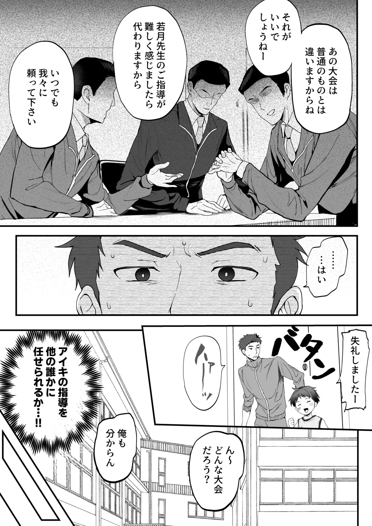㊙スポーツ大会に選ばれたが競技がHすぎる‼⁇ - Page 25
