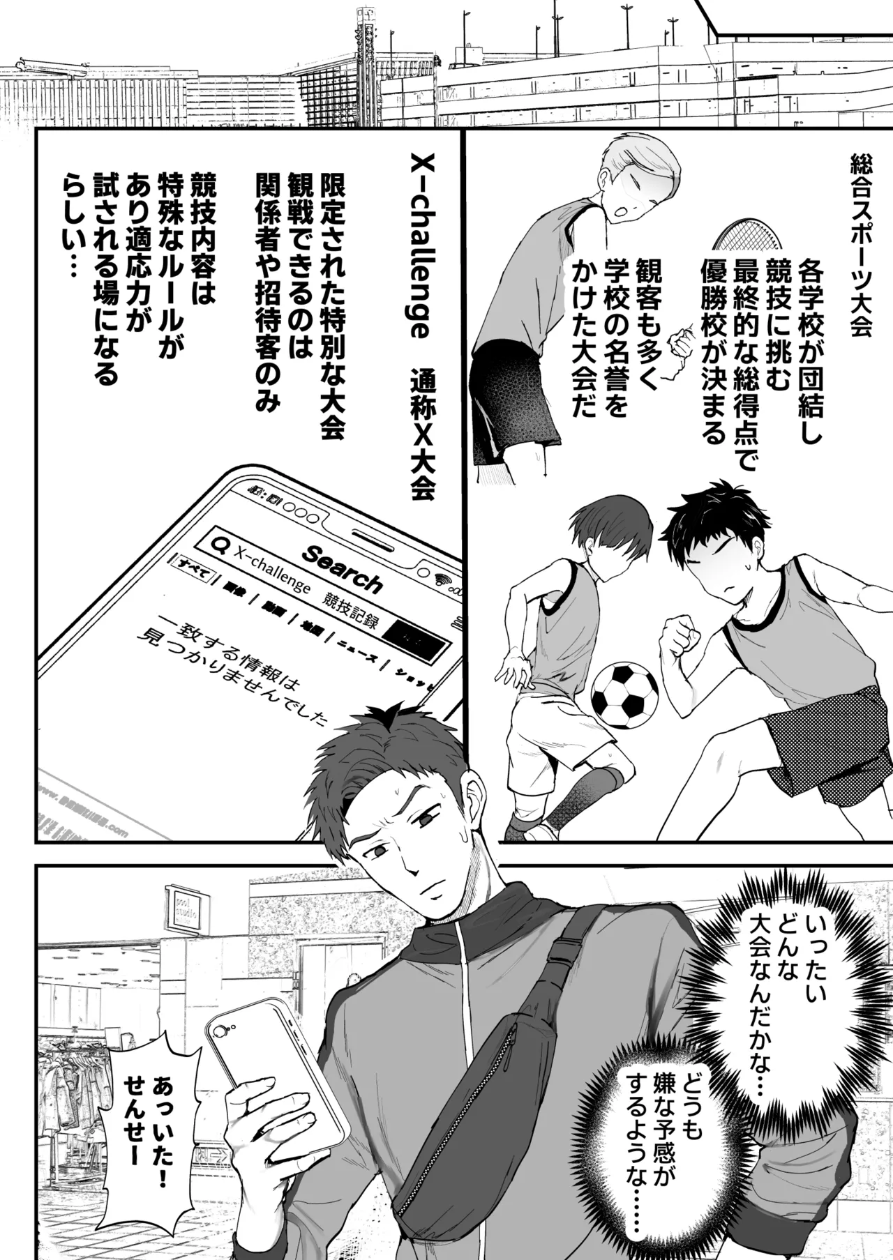 ㊙スポーツ大会に選ばれたが競技がHすぎる‼⁇ - Page 26