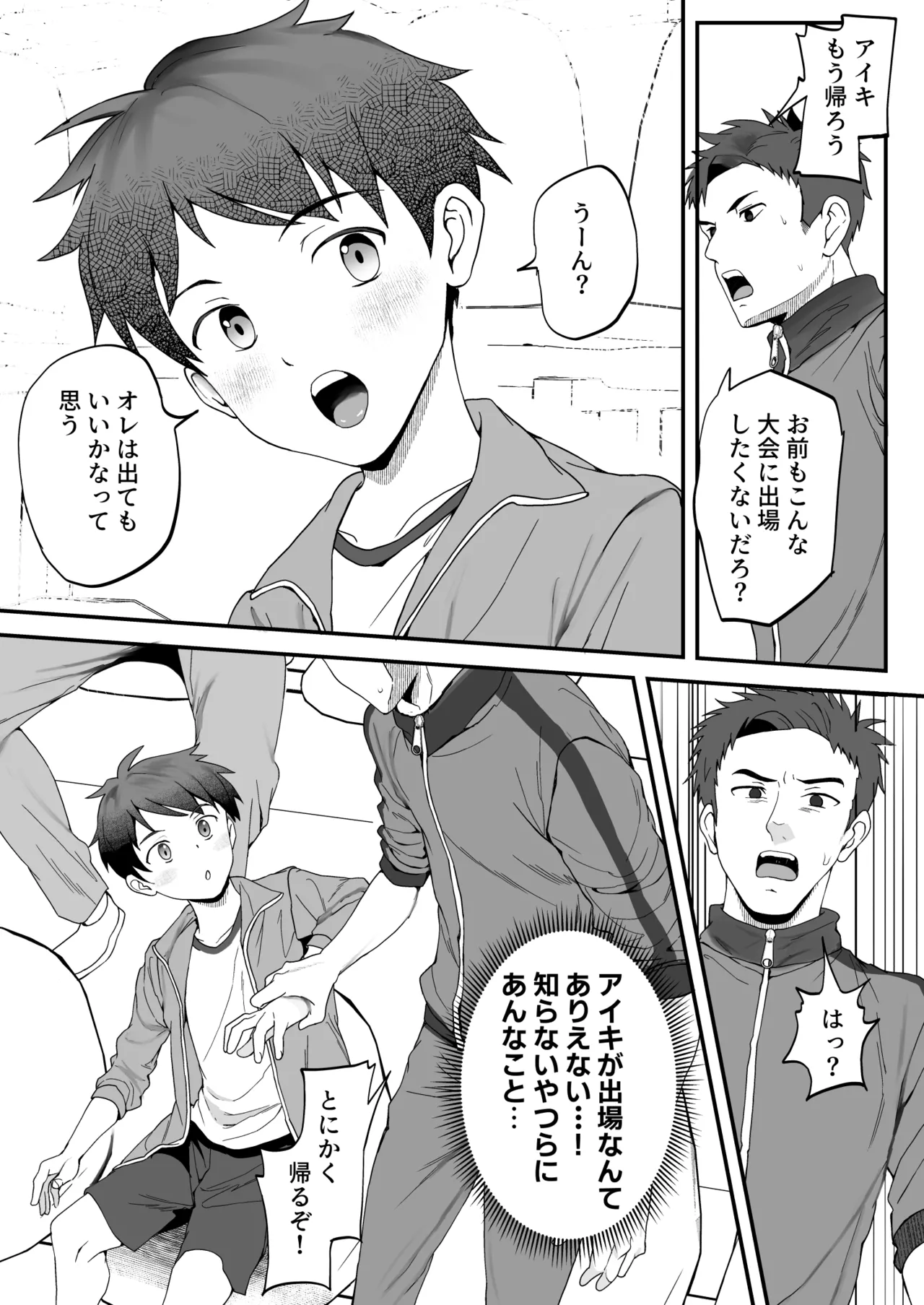 ㊙スポーツ大会に選ばれたが競技がHすぎる‼⁇ - Page 57