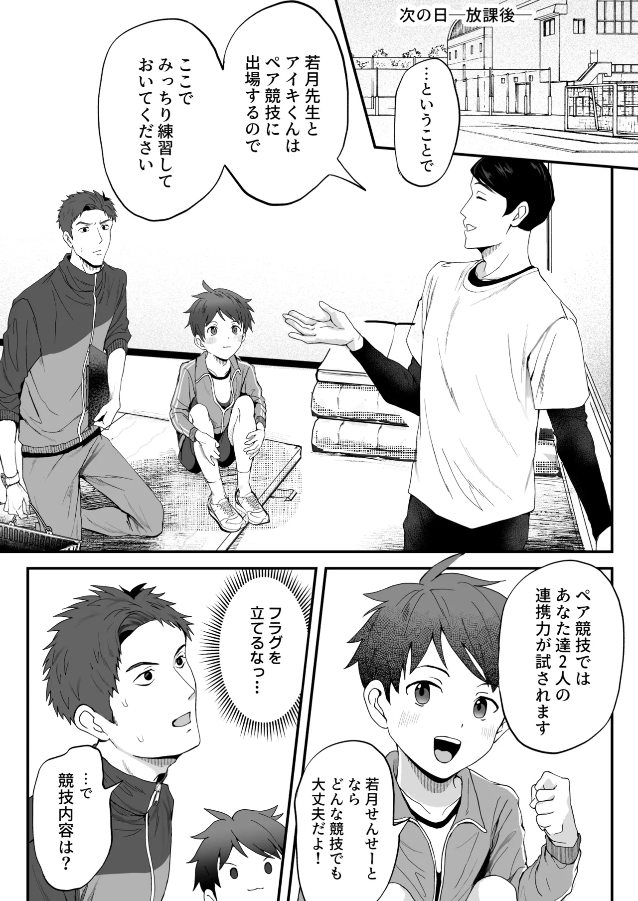 ㊙スポーツ大会に選ばれたが競技がHすぎる‼⁇ - Page 63