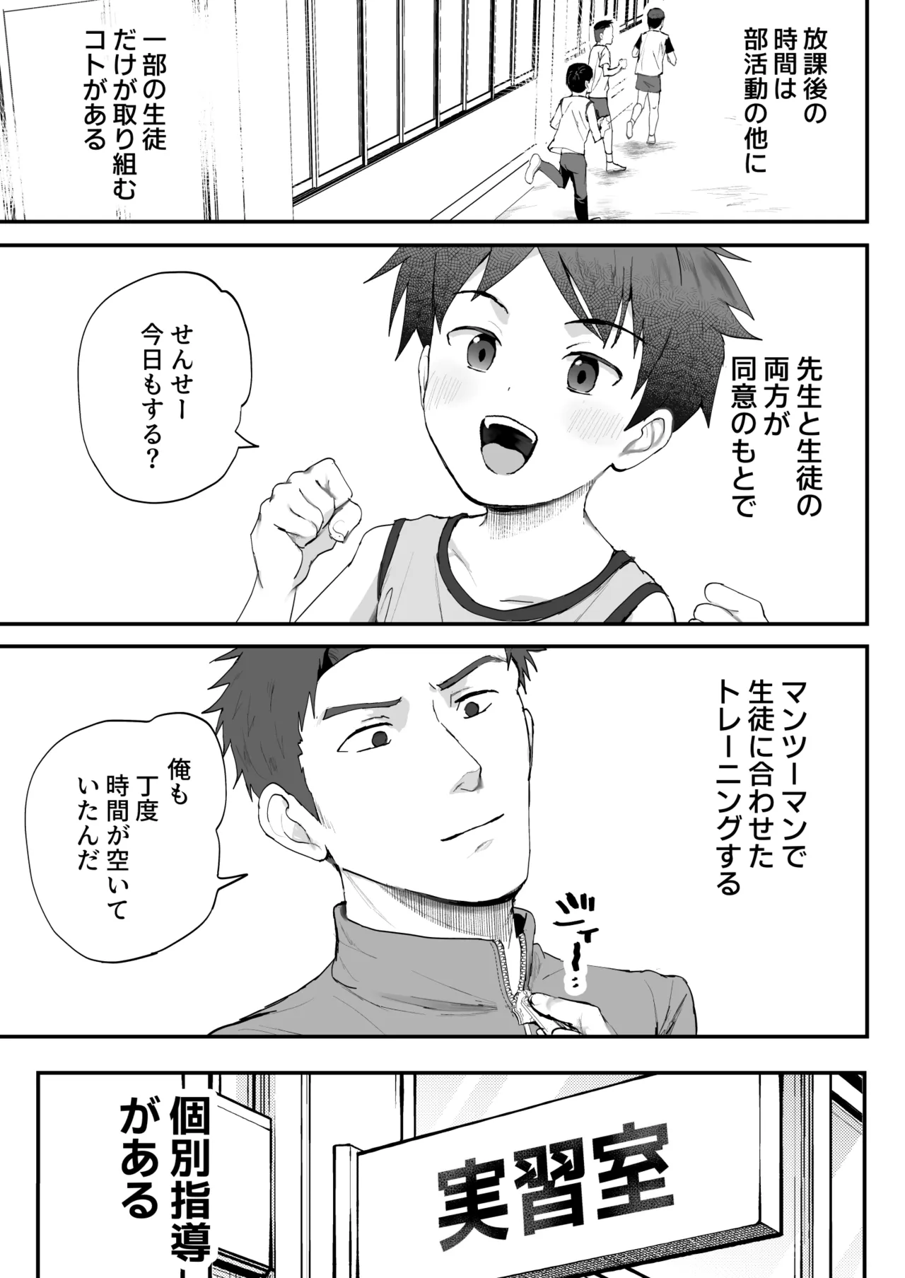 ㊙スポーツ大会に選ばれたが競技がHすぎる‼⁇ - Page 9