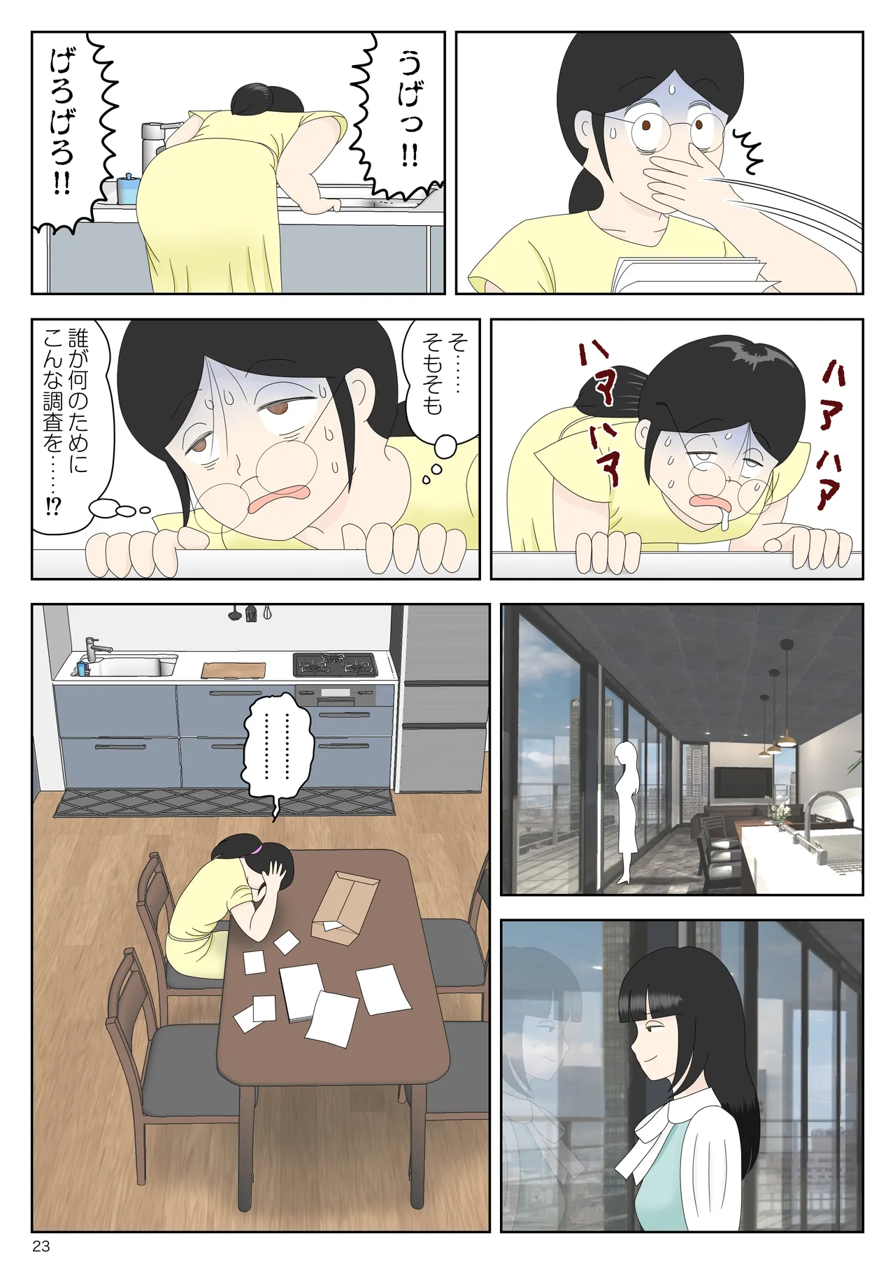 Onaneta Kaa-san Bessekaisen 7 - Page 24