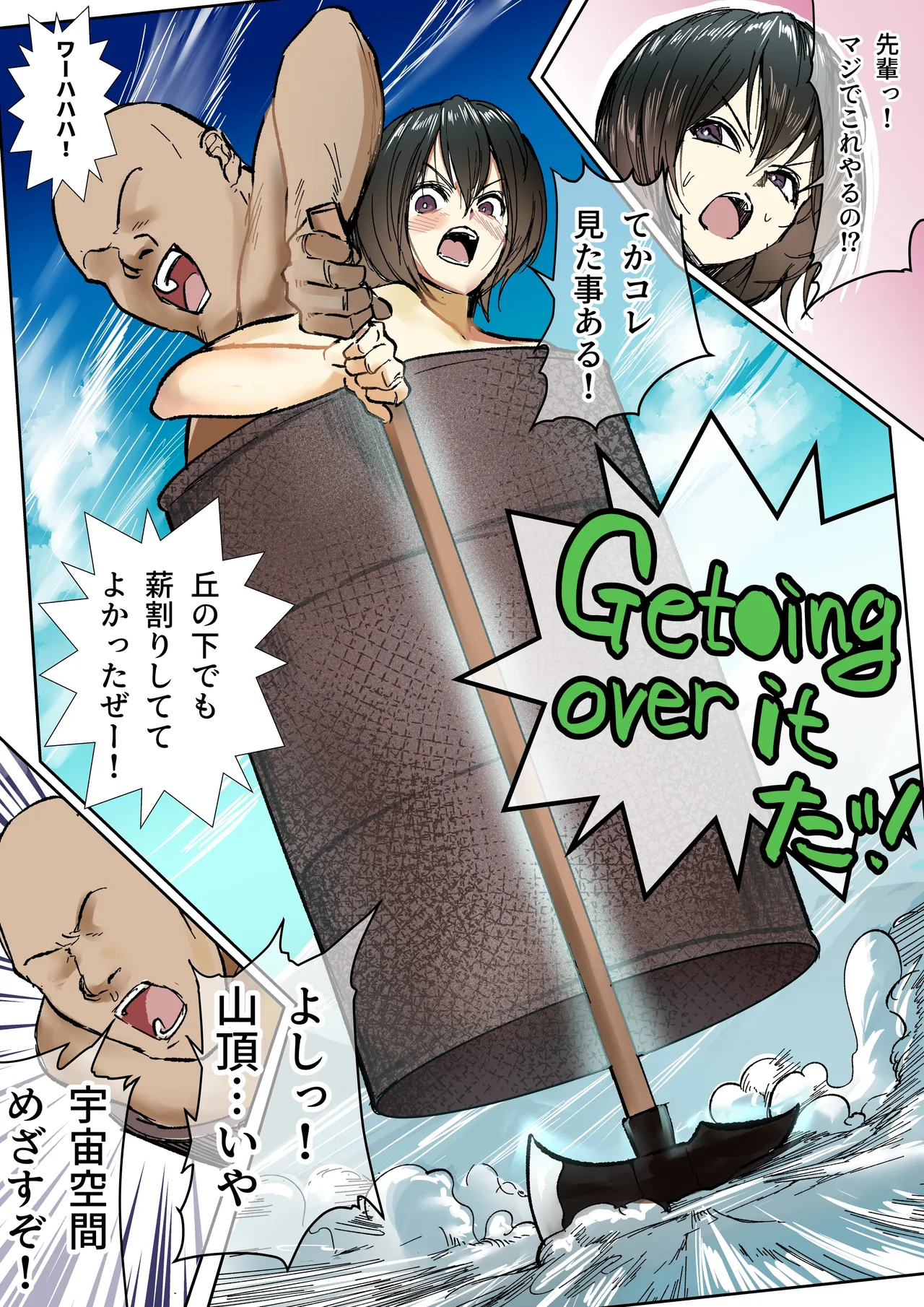 後輩羽雅音ちゃんスイッチ「が」行まとめ＋雪山編IF page 15 original parody - sole female sole male hentai manga - read online free