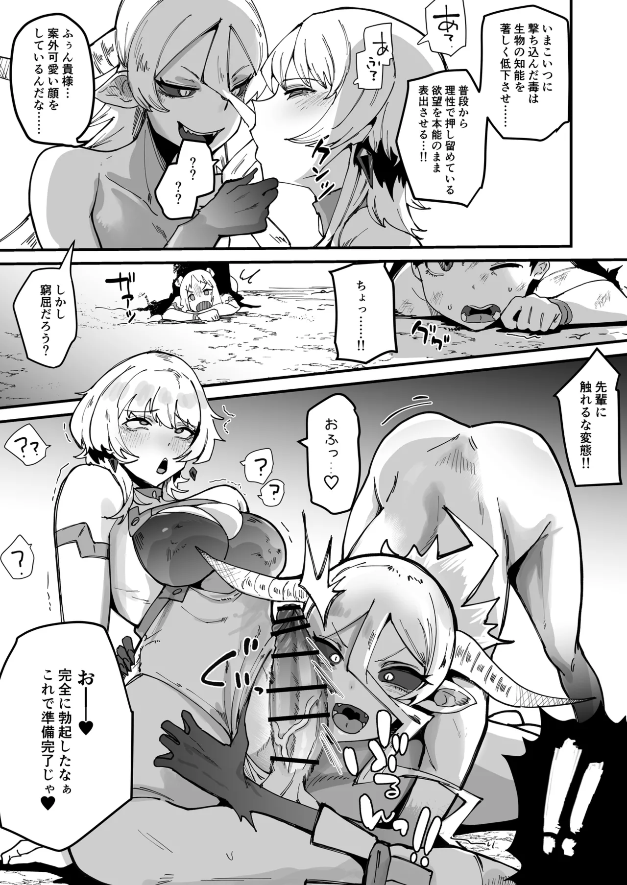 Futanari Sei Hime Futanari Seieki wa Tokunoo Maryoku Iri～ Teki mo Nakama mo Minna Watakushi no Chinpo o Neratteru～ page 50 original parody - group ahegao hentai manga - read online free