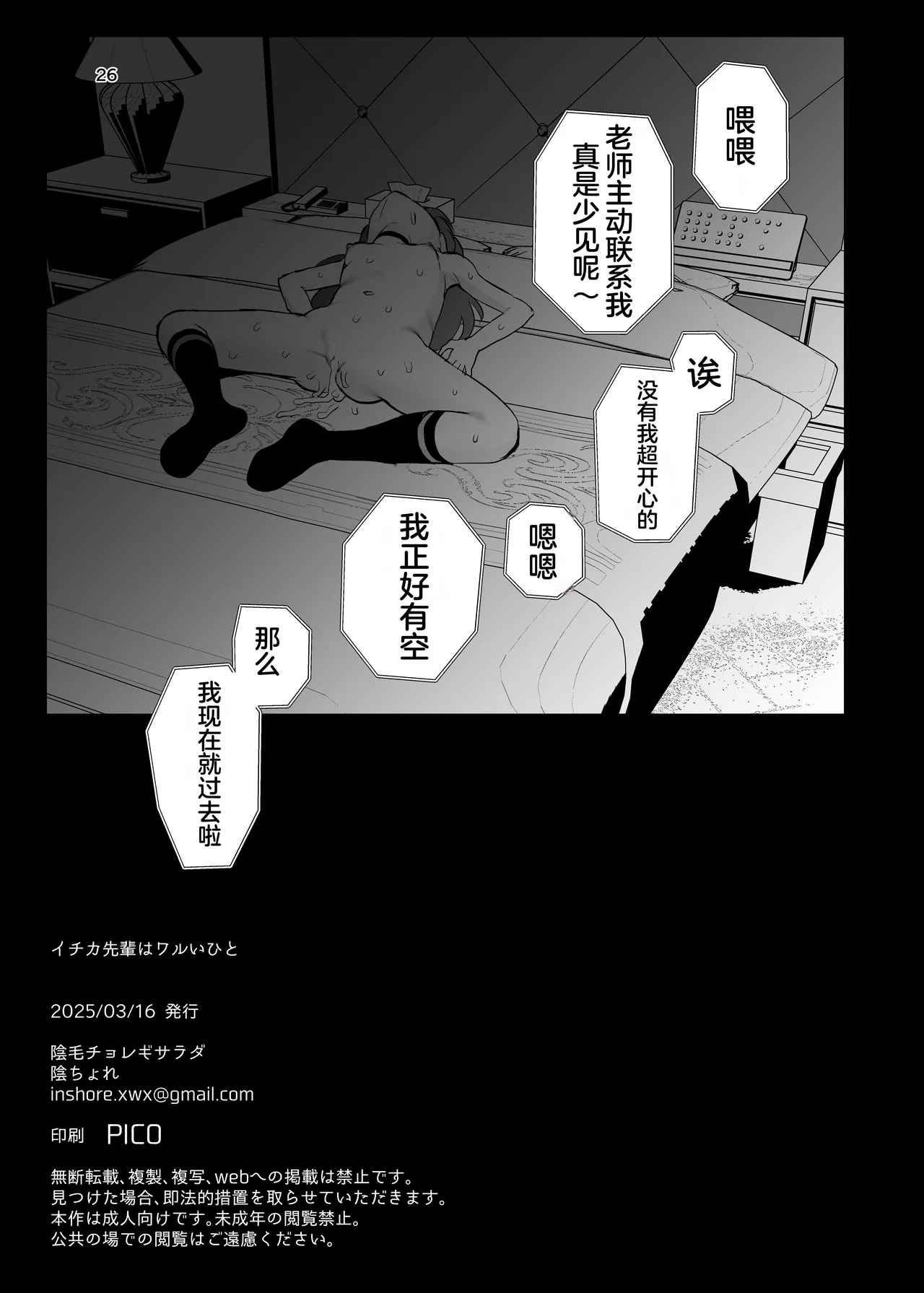 Ichika Senpai wa Warui Hito - Page 26
