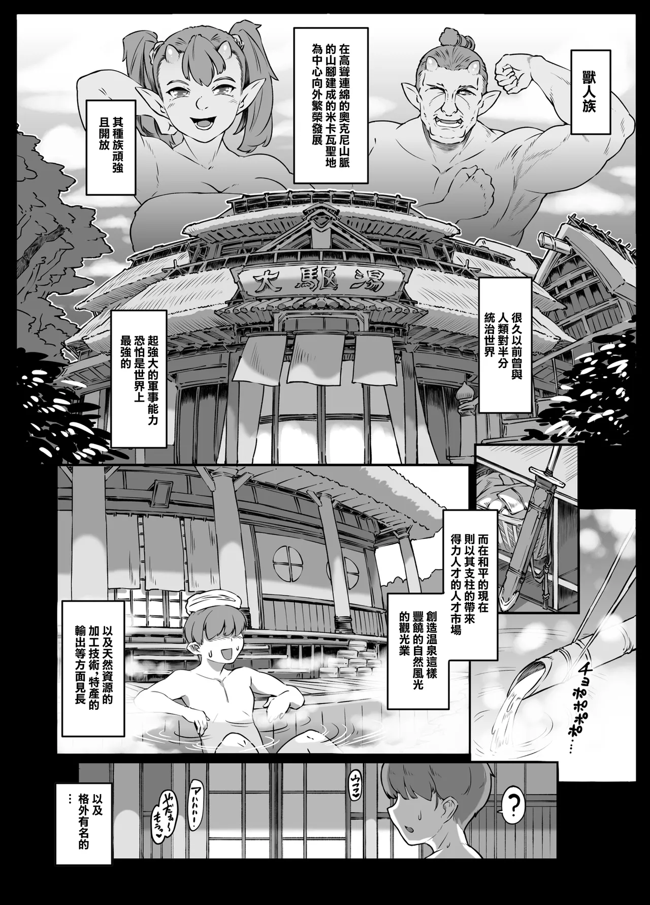 Yukemuri Hitozuma Mesu Orc - Page 6