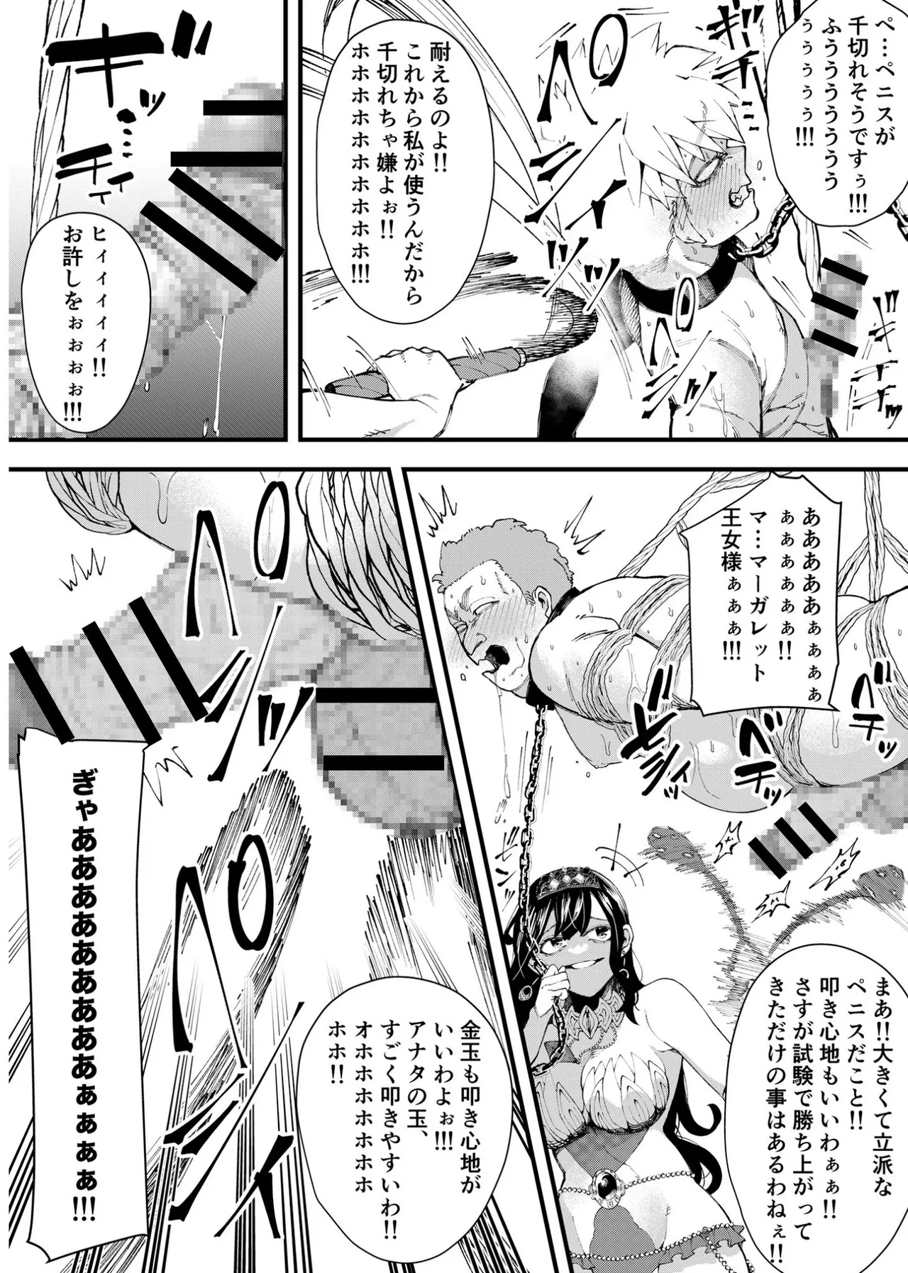 [Big Dipper (Hokuto Shichisei, Dousojin)] Atsumerareta Juujun na M-otoko wa Oujo-sama no Seidorei!! page 12 original parody - sole female group hentai manga - read online free