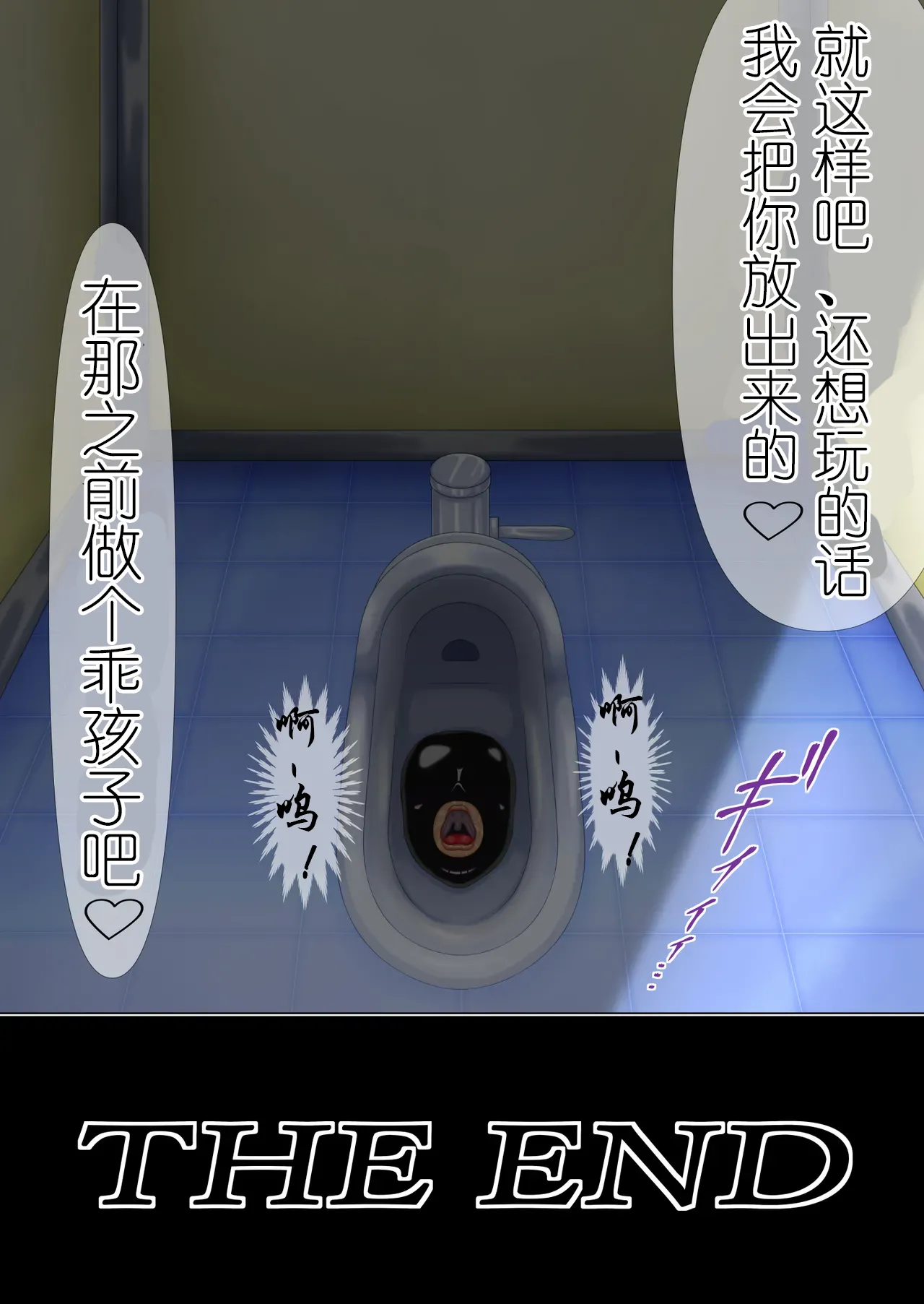 テロリスト尋問記録003 - Page 22