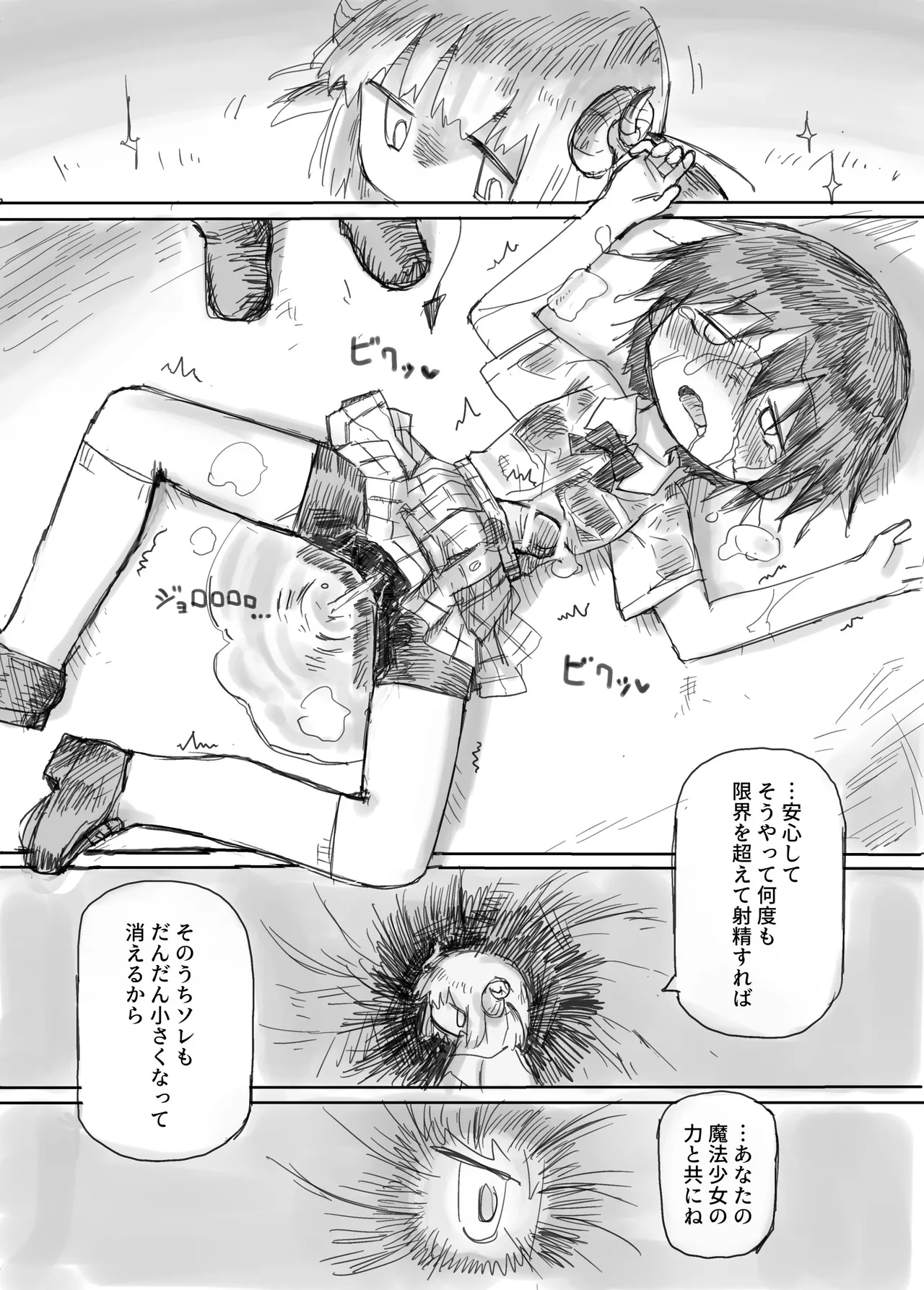ふたなり敗北魔法少女 - Page 36