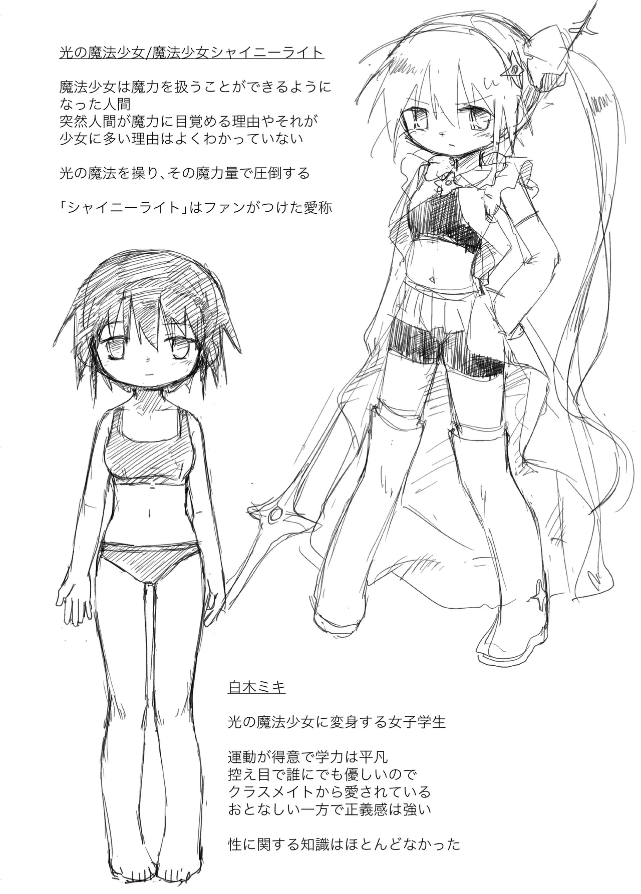 ふたなり敗北魔法少女 - Page 38