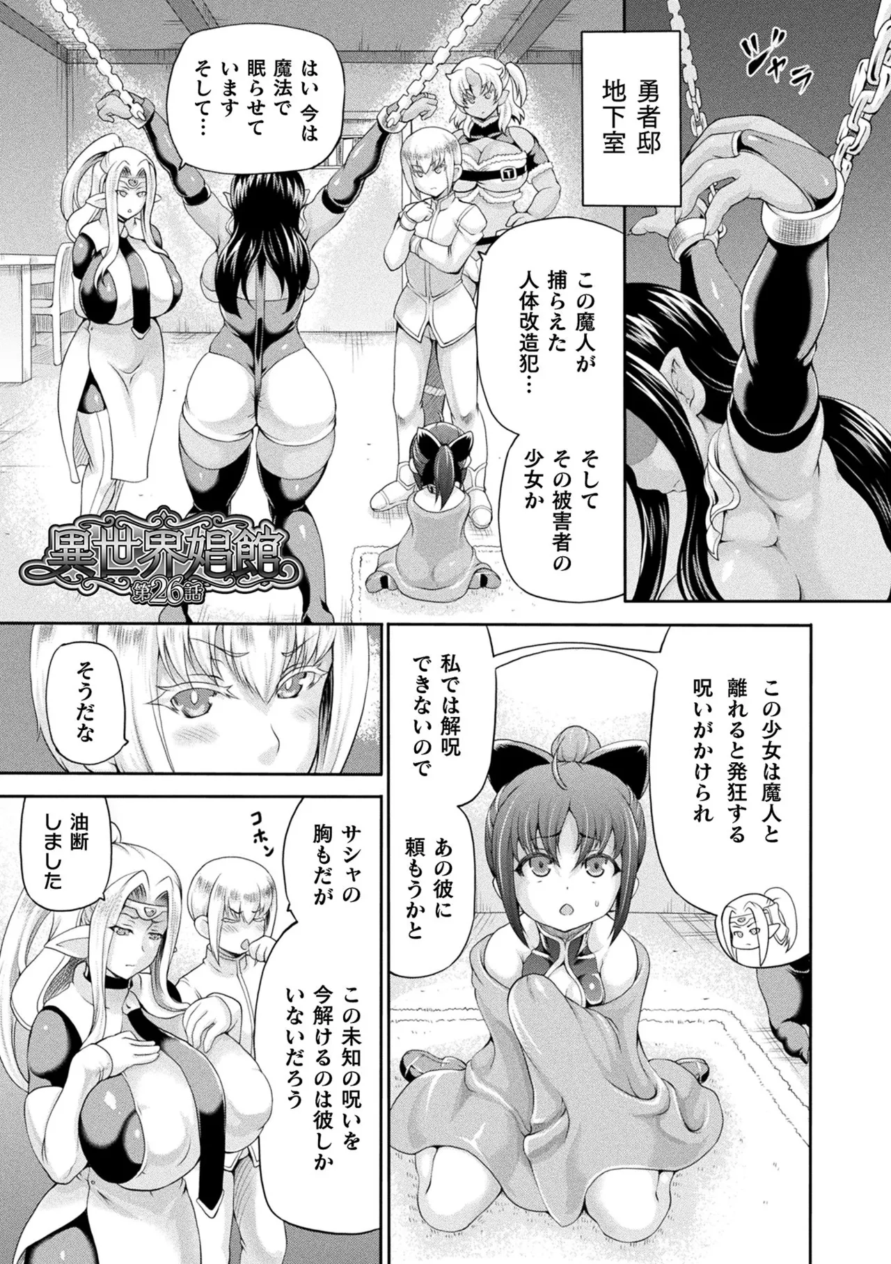 Isekai Shoukan 4 - Brothel in Another World page 45 - squirting futanari hentai manga - read online free