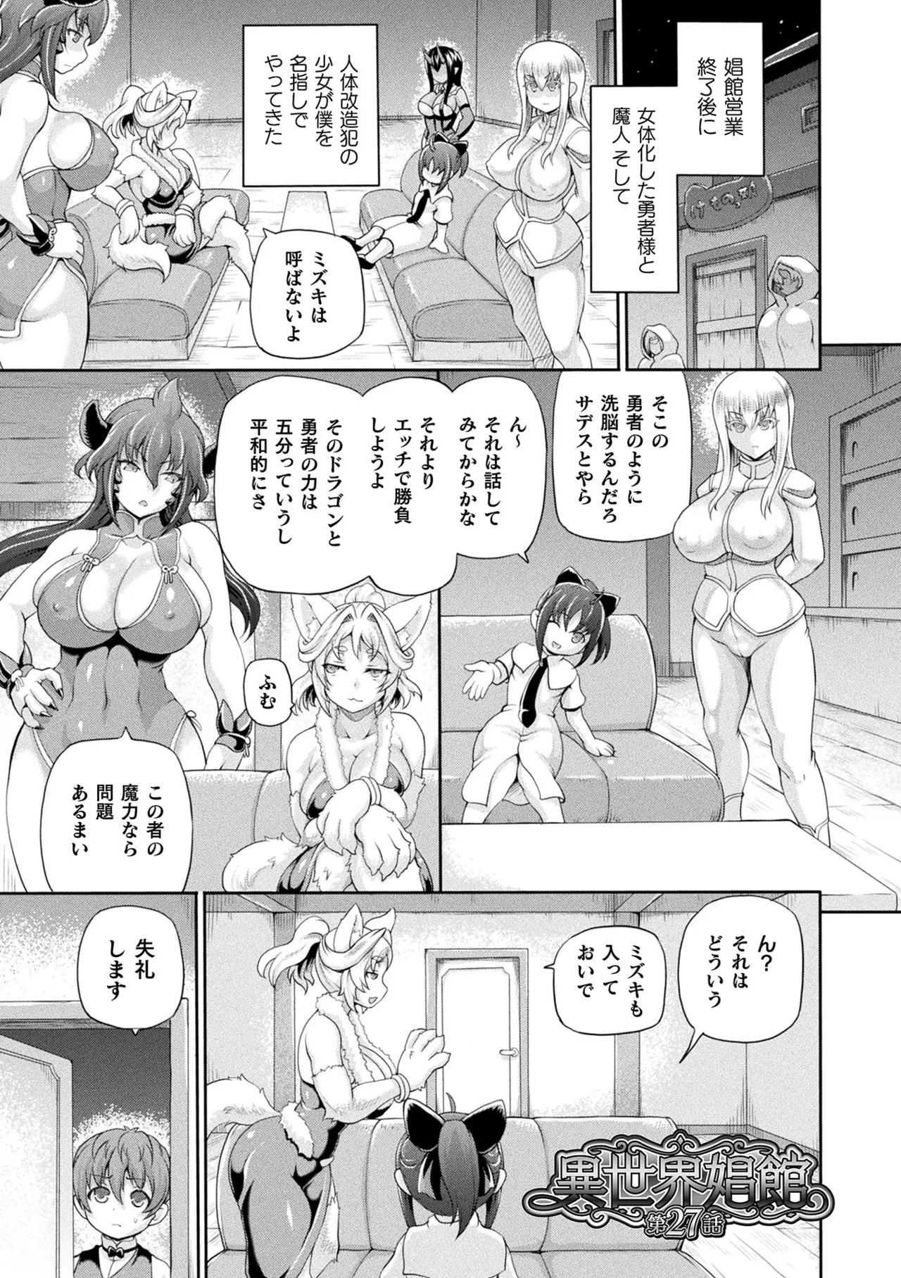 Isekai Shoukan 4 - Brothel in Another World page 67 - squirting futanari hentai manga - read online free