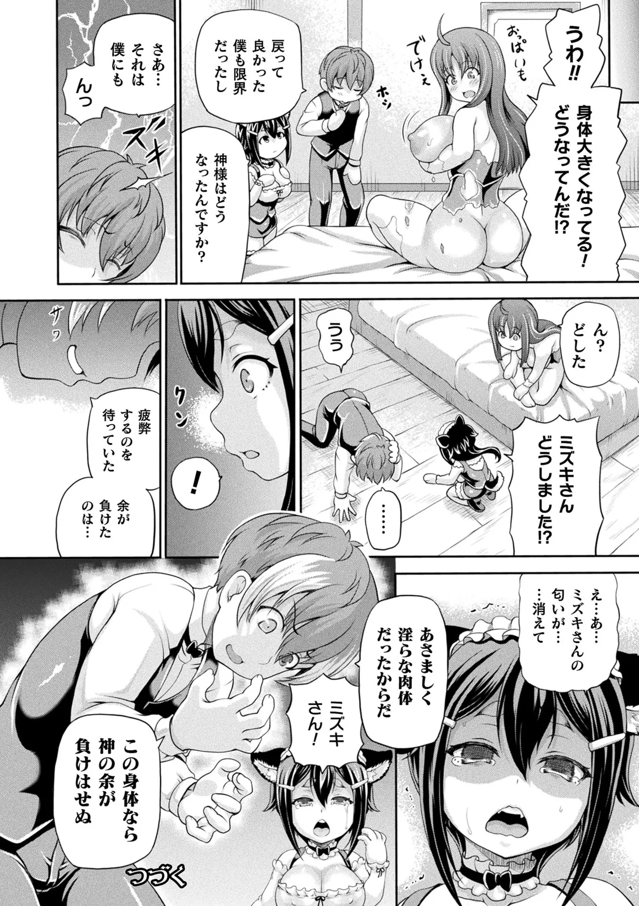 Isekai Shoukan 4 - Brothel in Another World page 86 - squirting futanari hentai manga - read online free