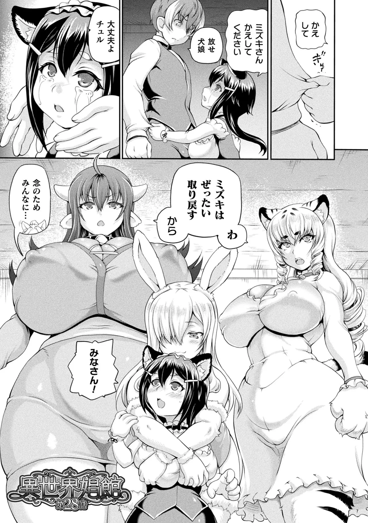Isekai Shoukan 4 - Brothel in Another World page 87 - squirting futanari hentai manga - read online free