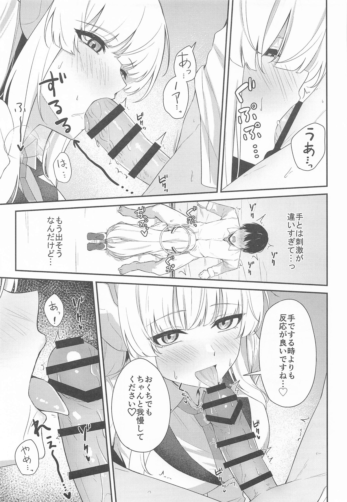 Ushio Noa no Sourou Kaizen Kiroku - Page 10