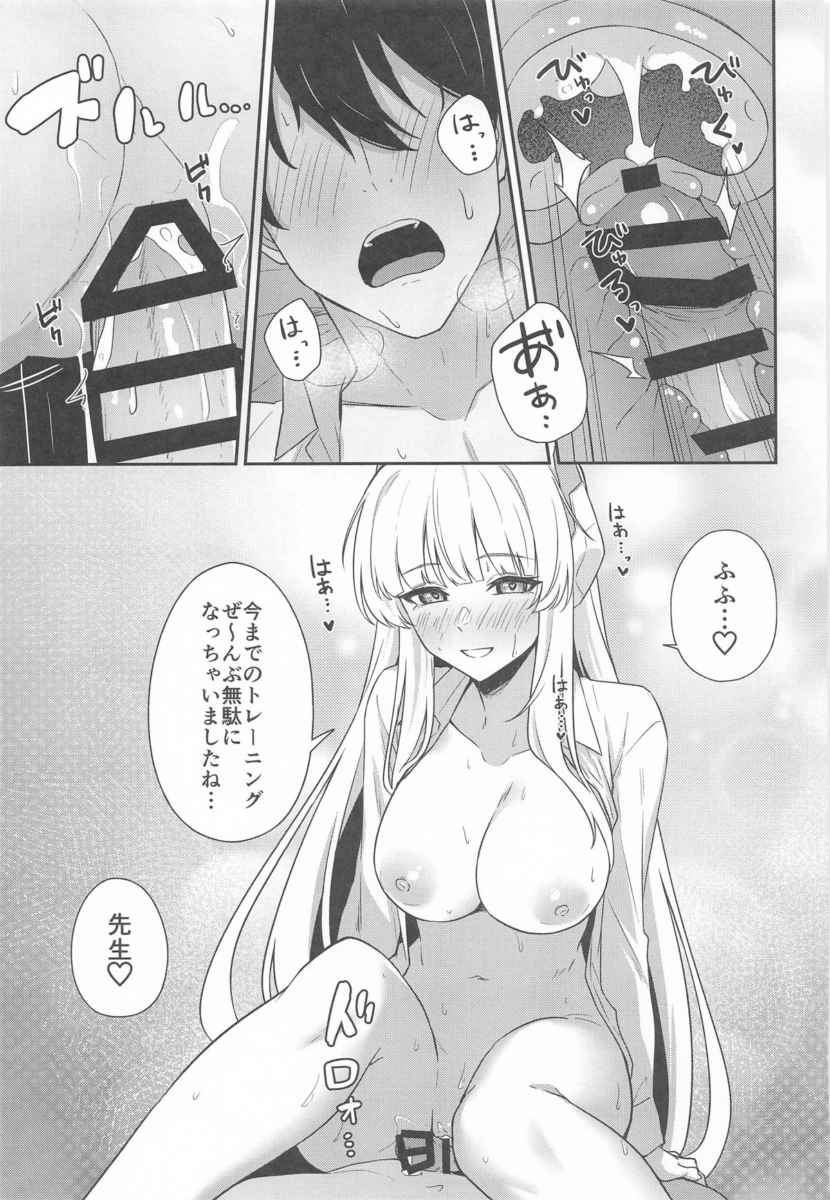 Ushio Noa no Sourou Kaizen Kiroku - Page 20