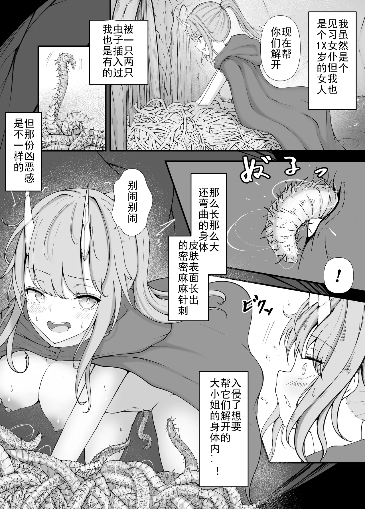Ojou-sama to Mushi no Ecchi na Taikendan - Page 12