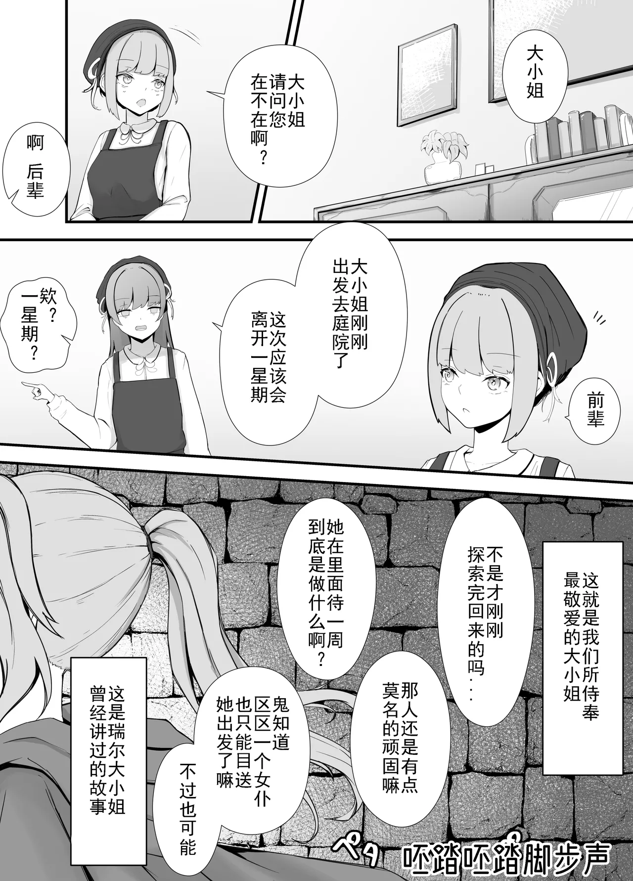 Ojou-sama to Mushi no Ecchi na Taikendan | 大小姐与虫子交配的体验讲谈 - Page 3