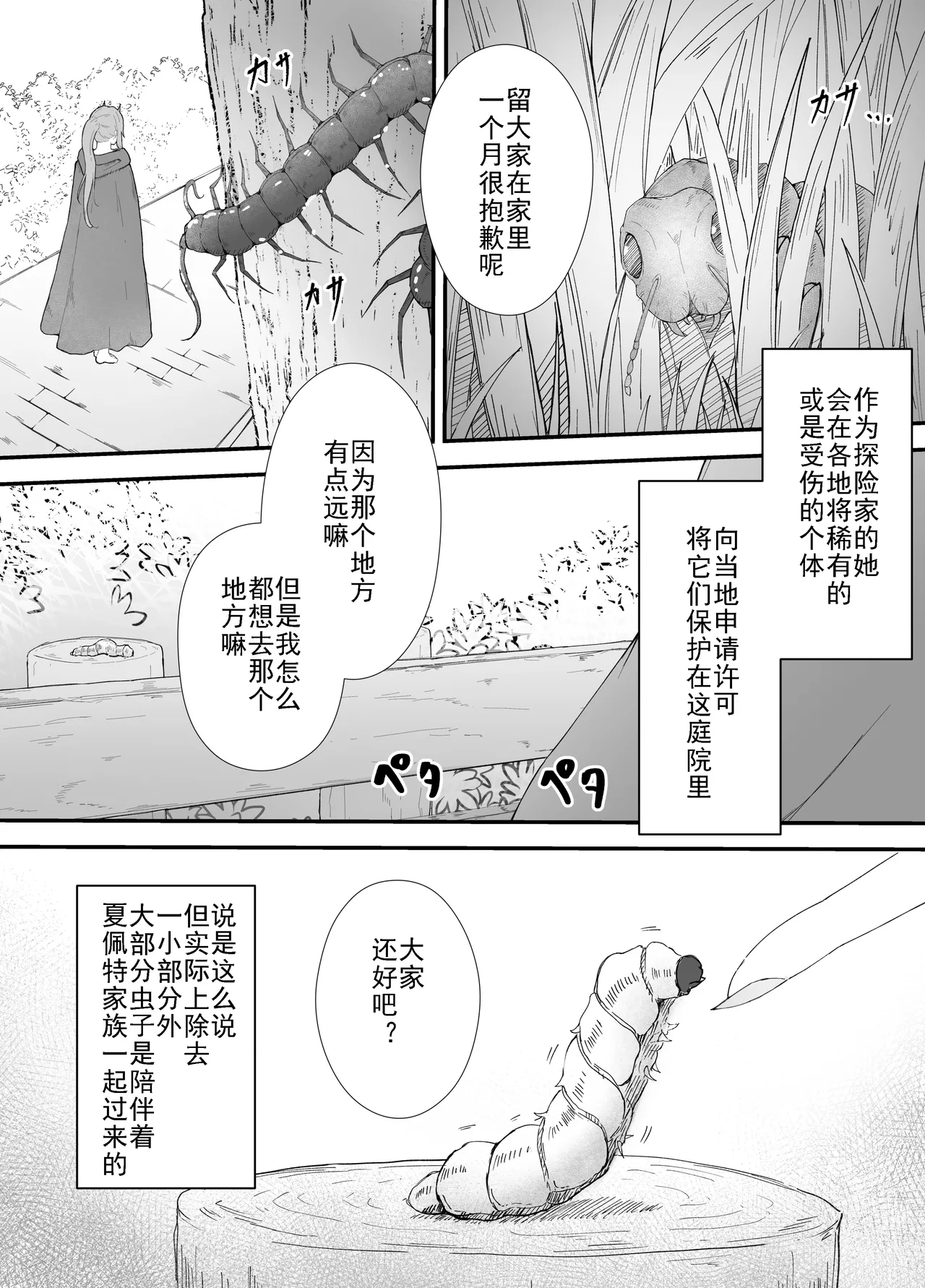 Ojou-sama to Mushi no Ecchi na Taikendan | 大小姐与虫子交配的体验讲谈 - Page 6