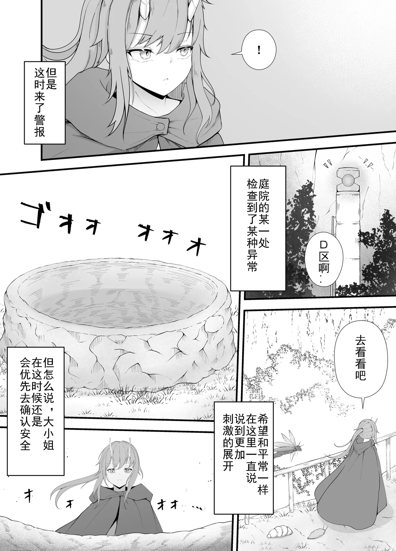 Ojou-sama to Mushi no Ecchi na Taikendan - Page 9