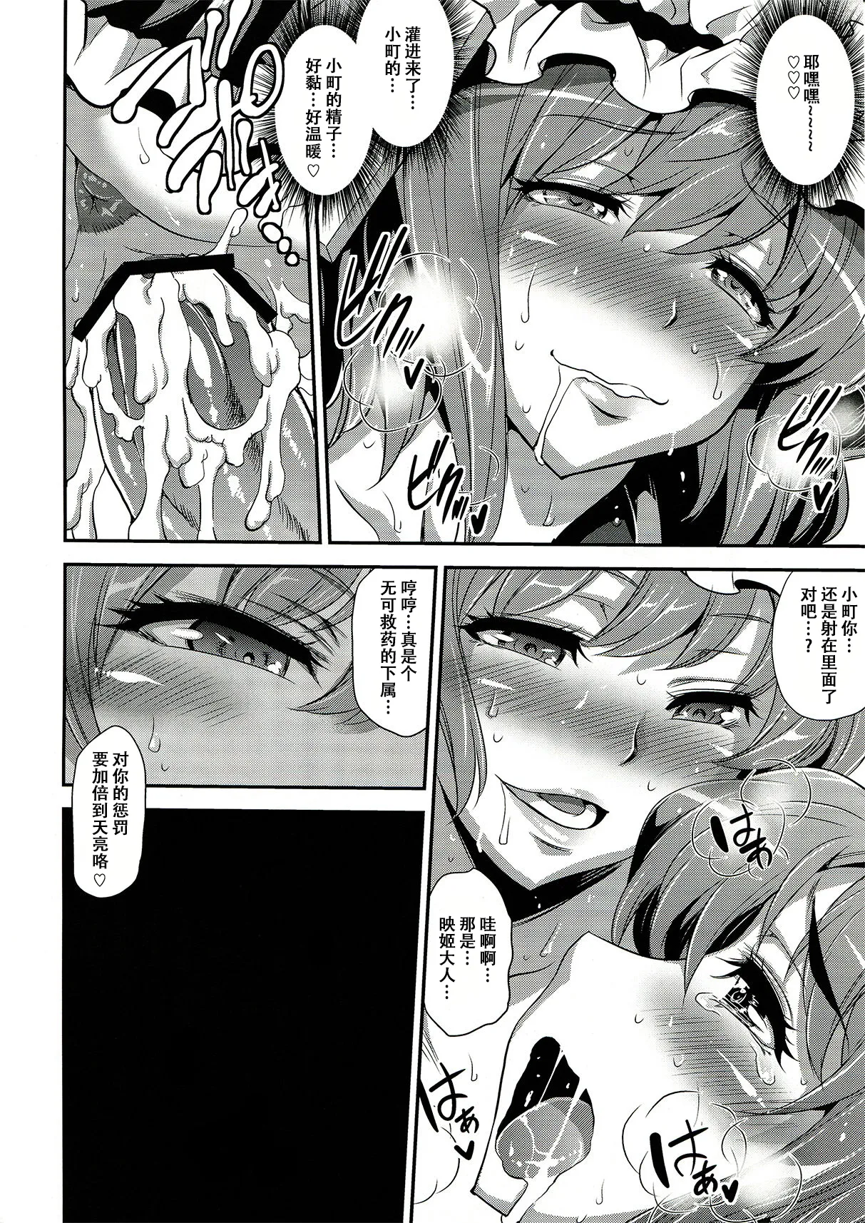 Komacching Seisakuchou - Page 27