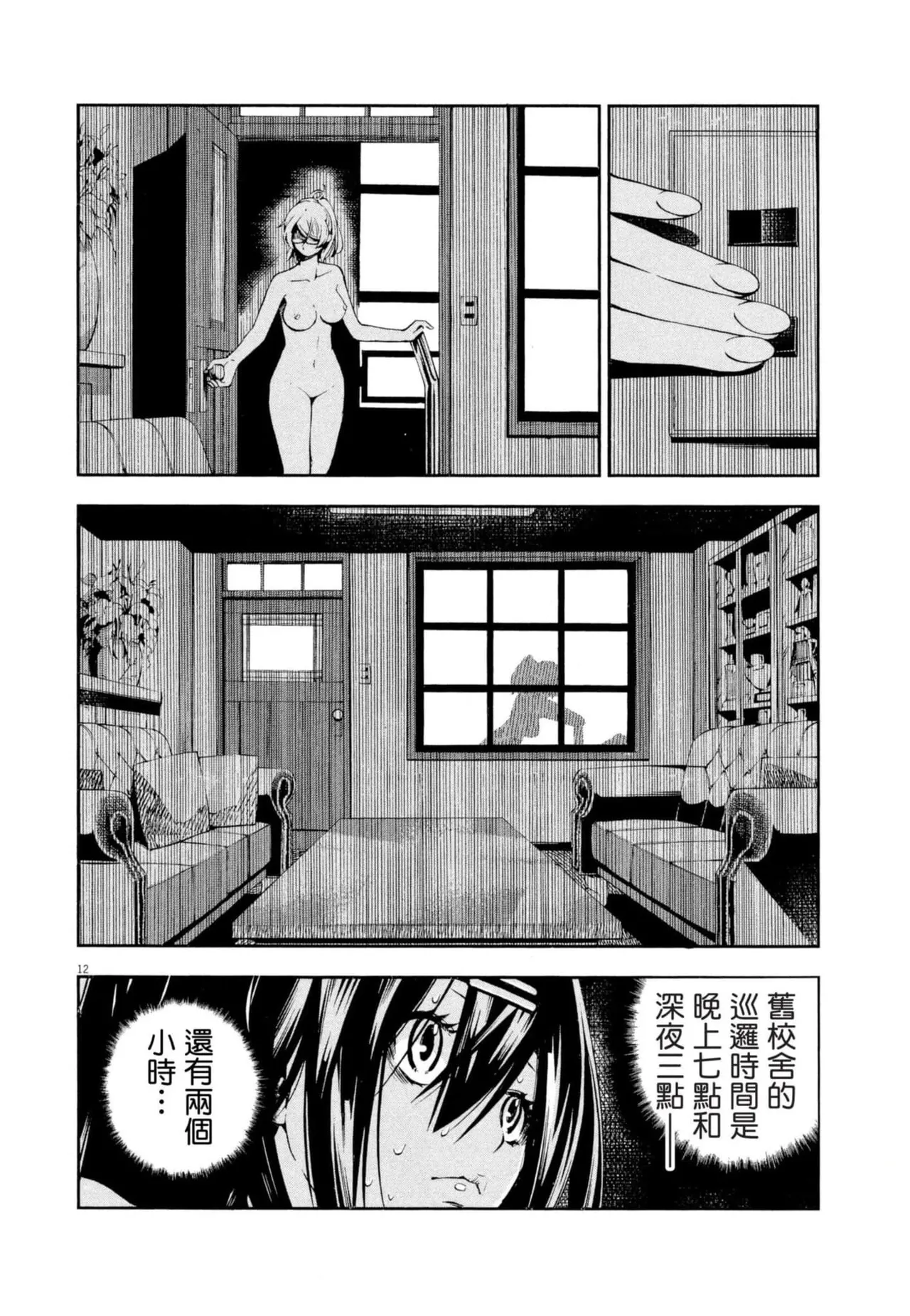 Paraphilia page 119 - rough translation forniphilia hentai manga - read online free