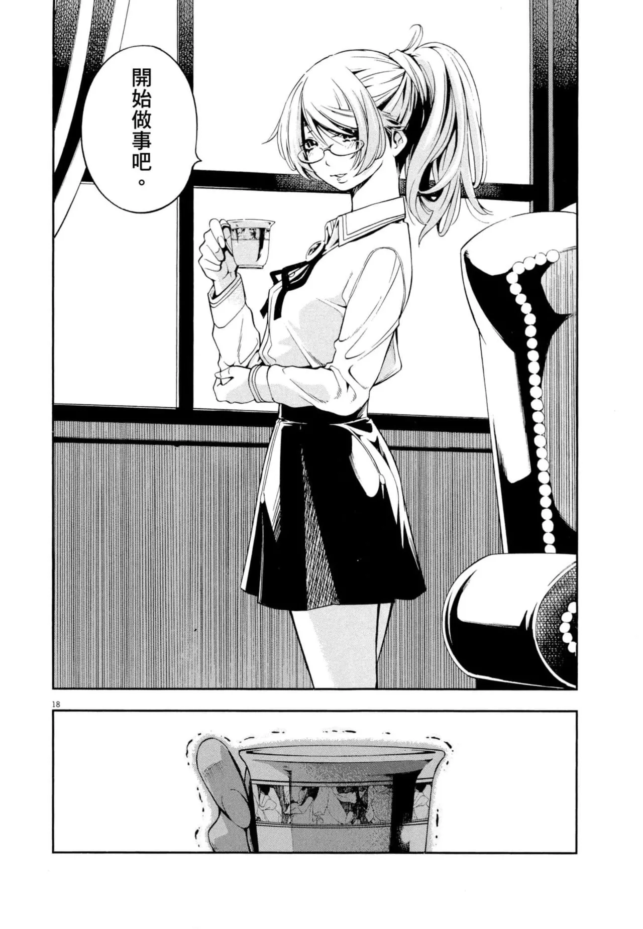 Paraphilia page 141 - rough translation forniphilia hentai manga - read online free
