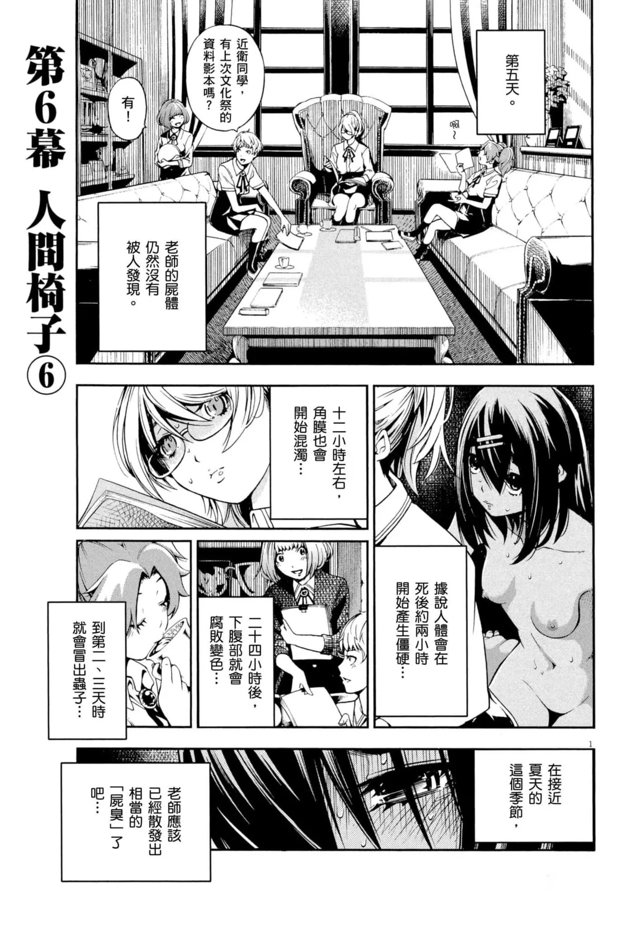 Paraphilia page 142 - forniphilia voyeurism hentai manga - read online free