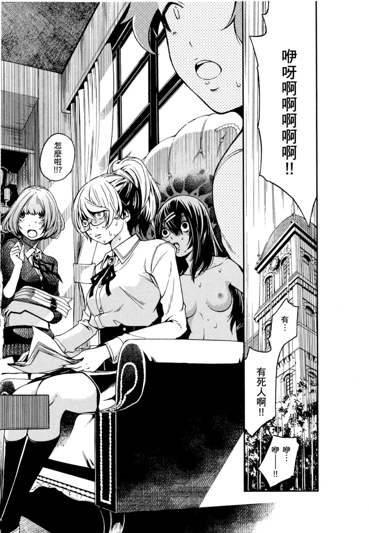 Paraphilia page 143 - rough translation forniphilia hentai manga - read online free