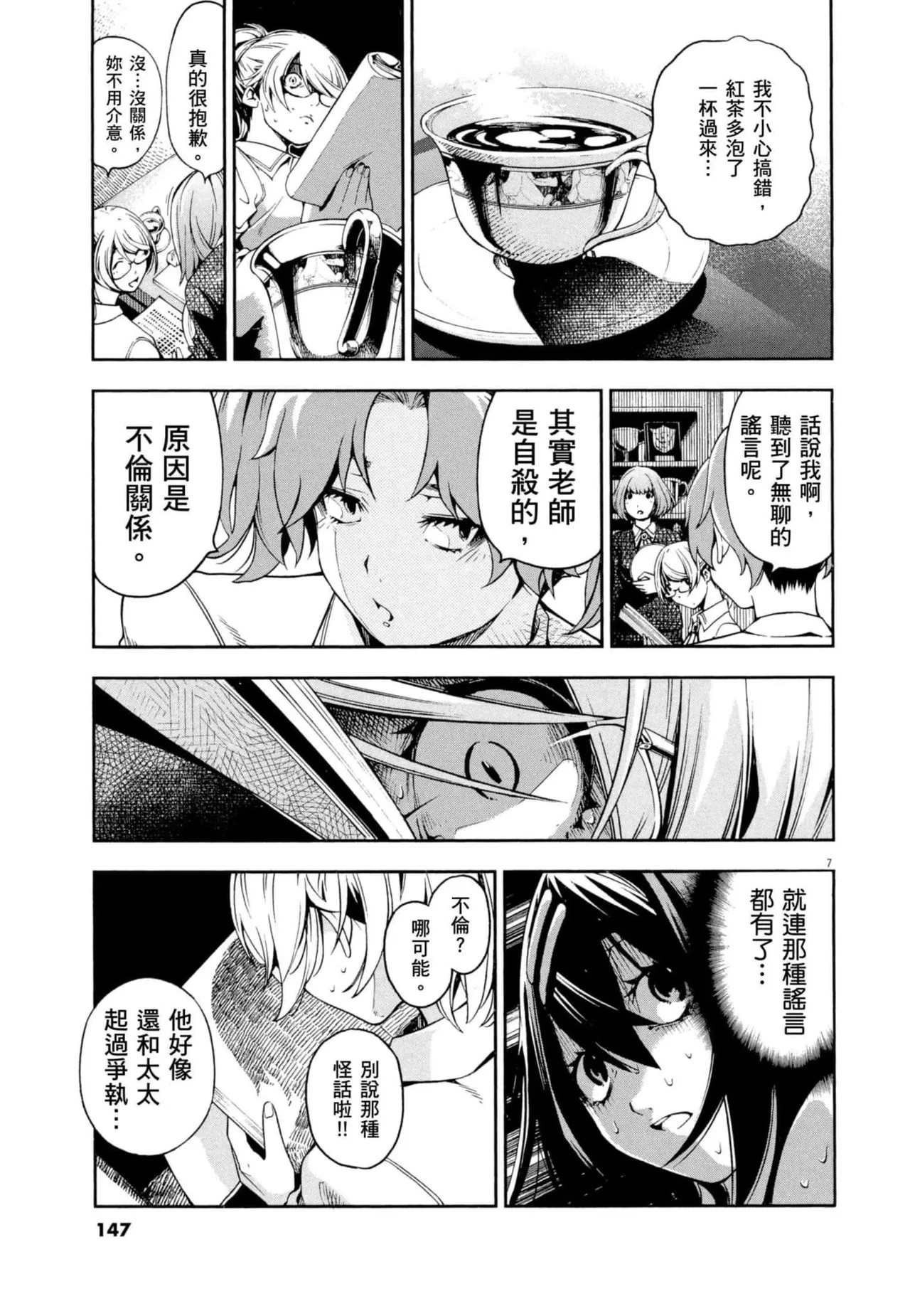 Paraphilia page 148 - forniphilia voyeurism hentai manga - read online free