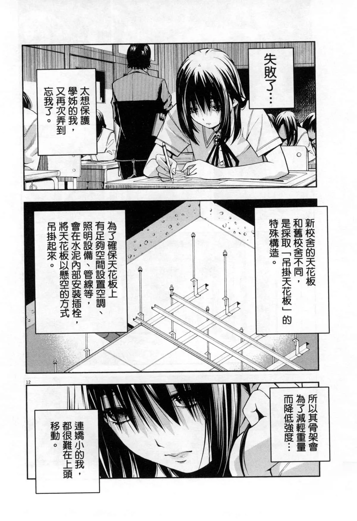 Paraphilia page 195 - forniphilia voyeurism hentai manga - read online free