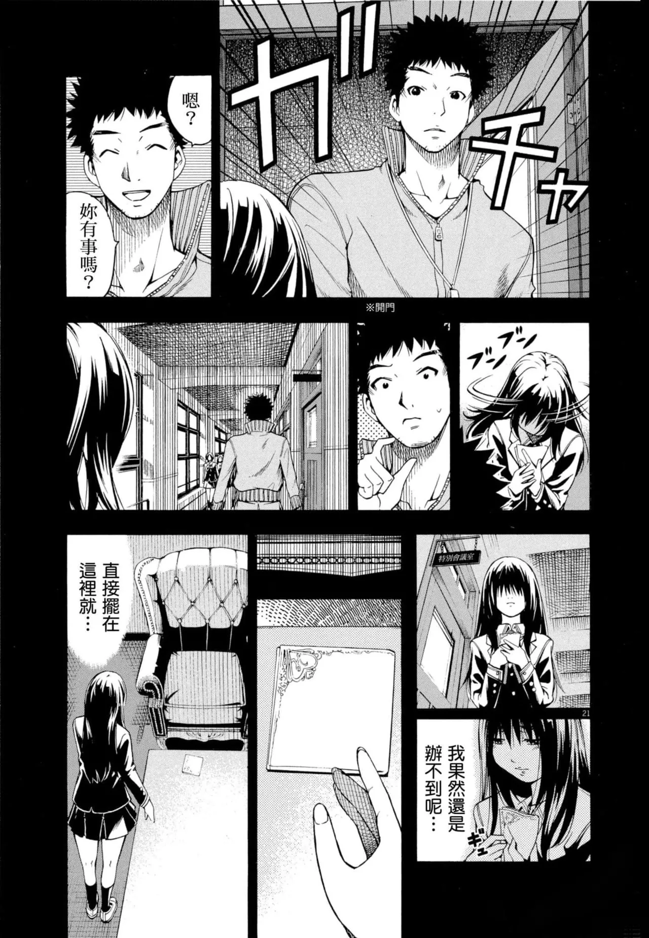 Paraphilia page 24 - rough translation forniphilia hentai manga - read online free