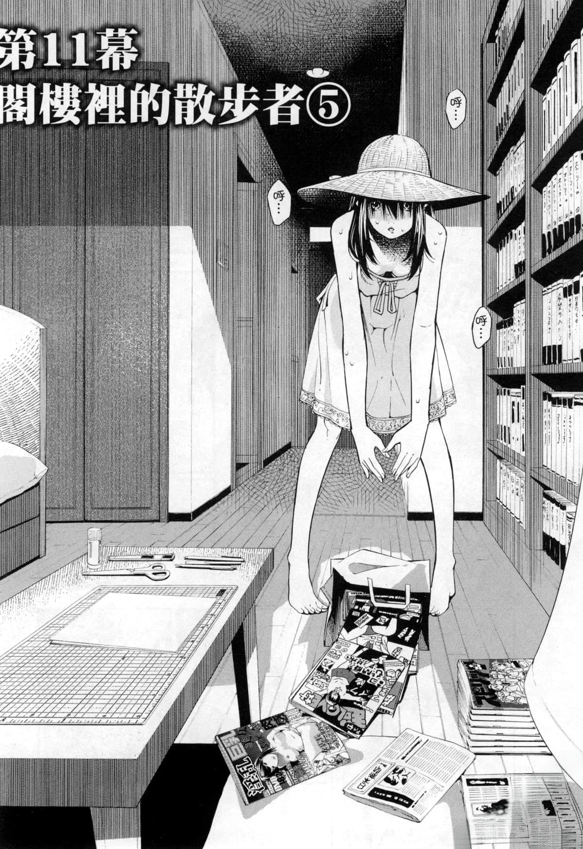 Paraphilia page 245 - forniphilia voyeurism hentai manga - read online free