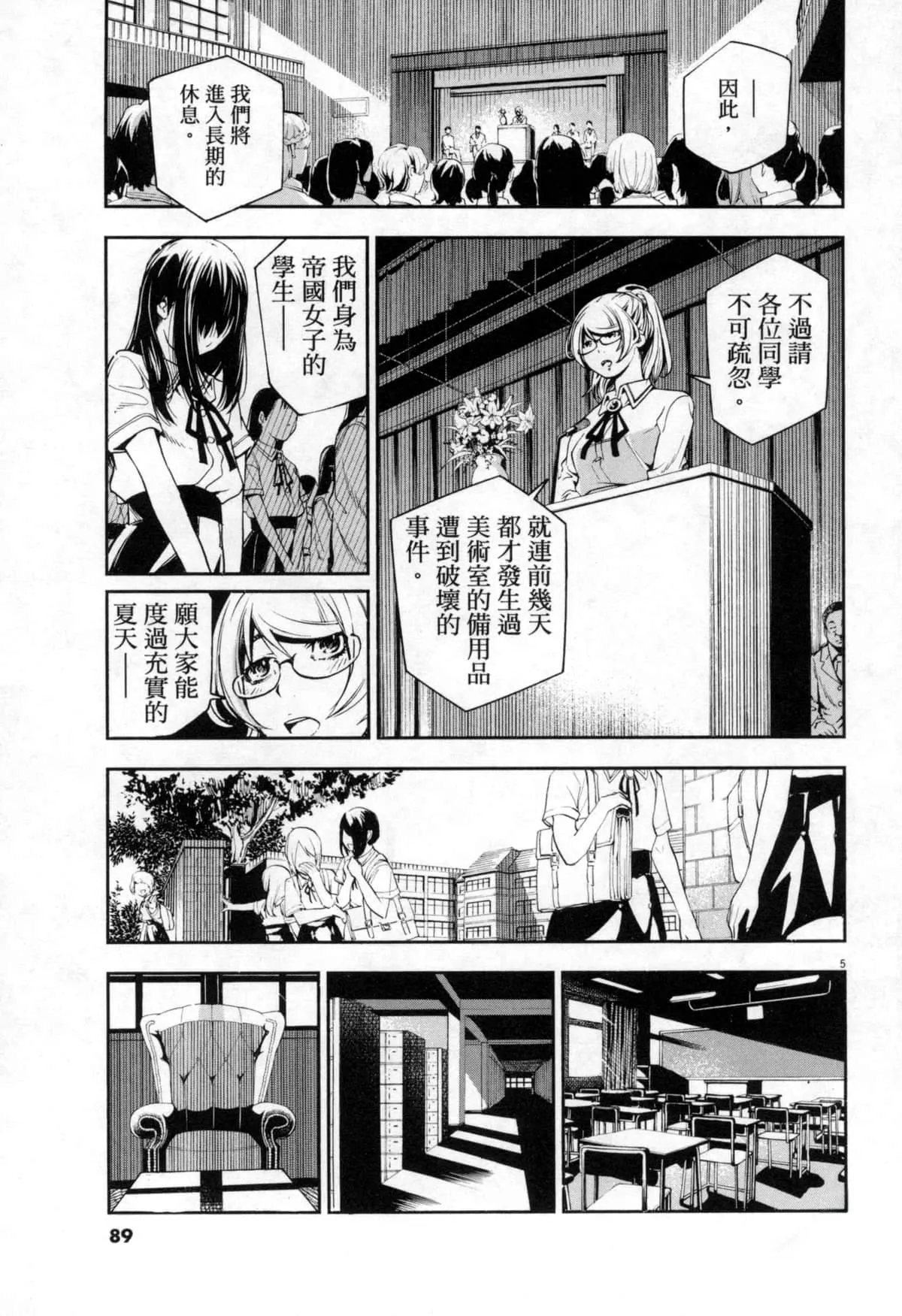 Paraphilia page 248 - forniphilia voyeurism hentai manga - read online free