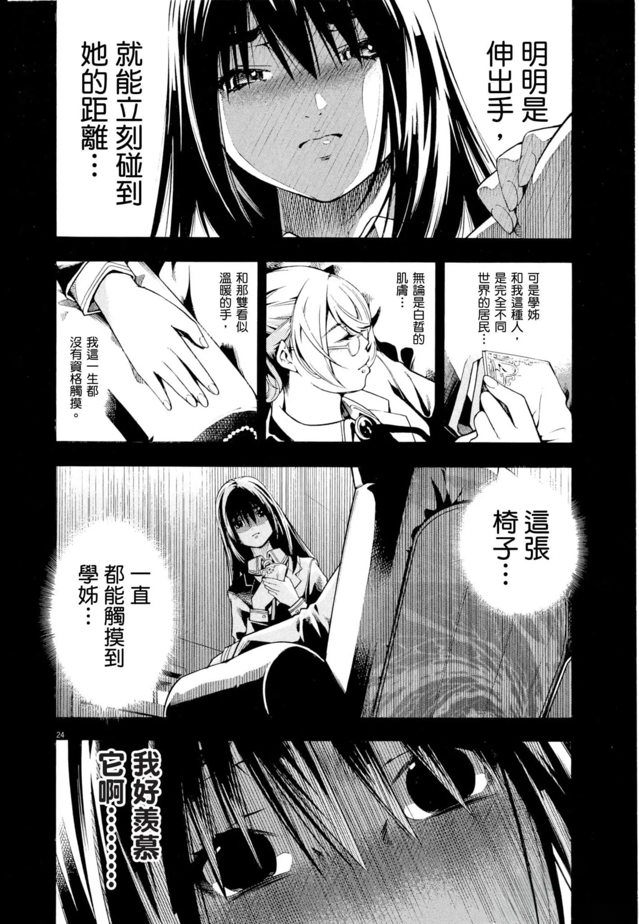 Paraphilia page 27 - forniphilia voyeurism hentai manga - read online free