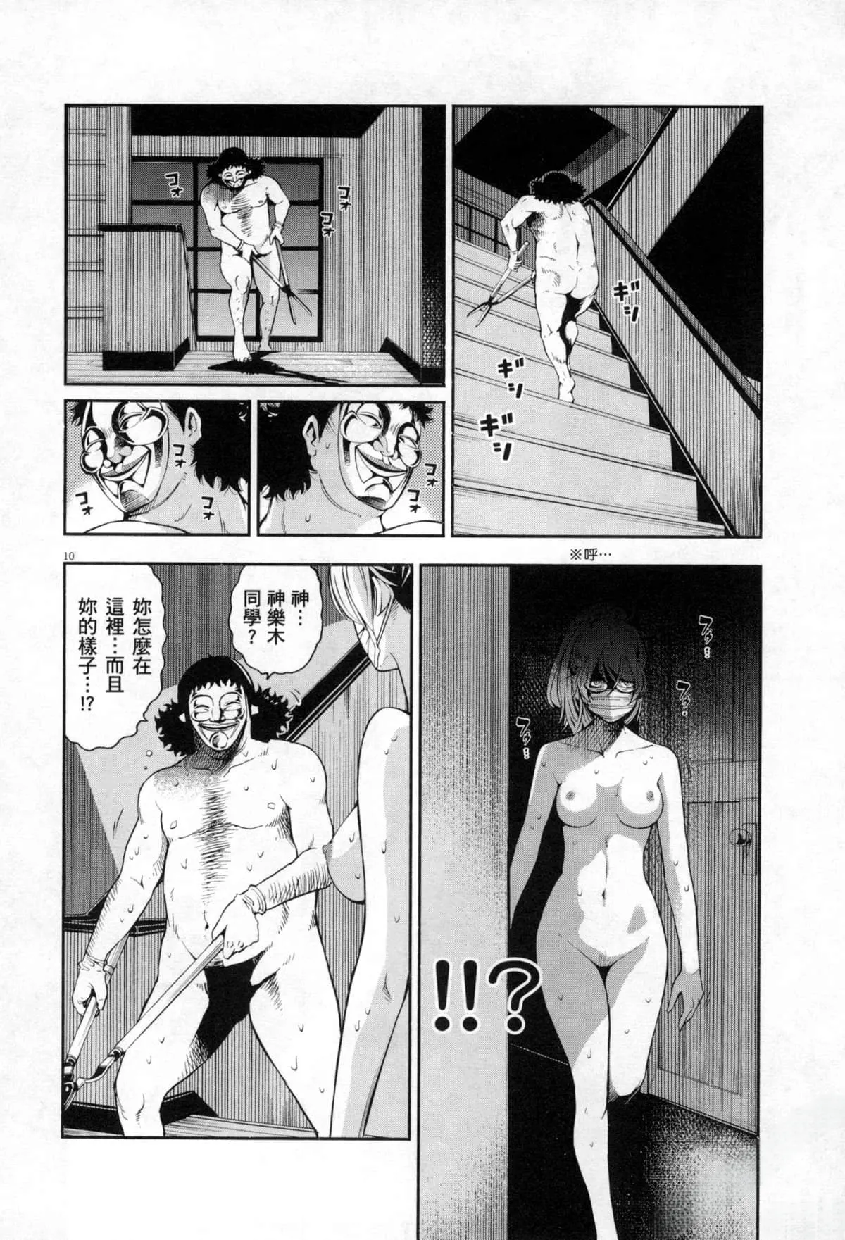Paraphilia page 271 - rough translation forniphilia hentai manga - read online free