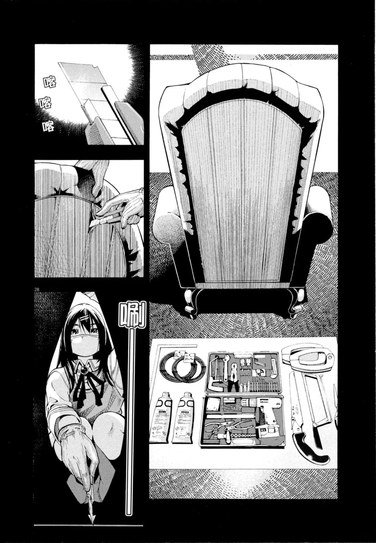 Paraphilia - Page 31