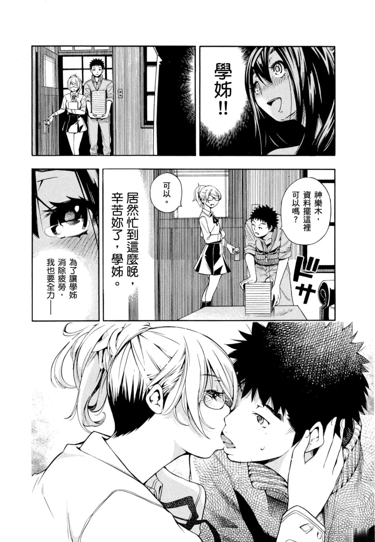 Paraphilia page 43 - rough translation forniphilia hentai manga - read online free