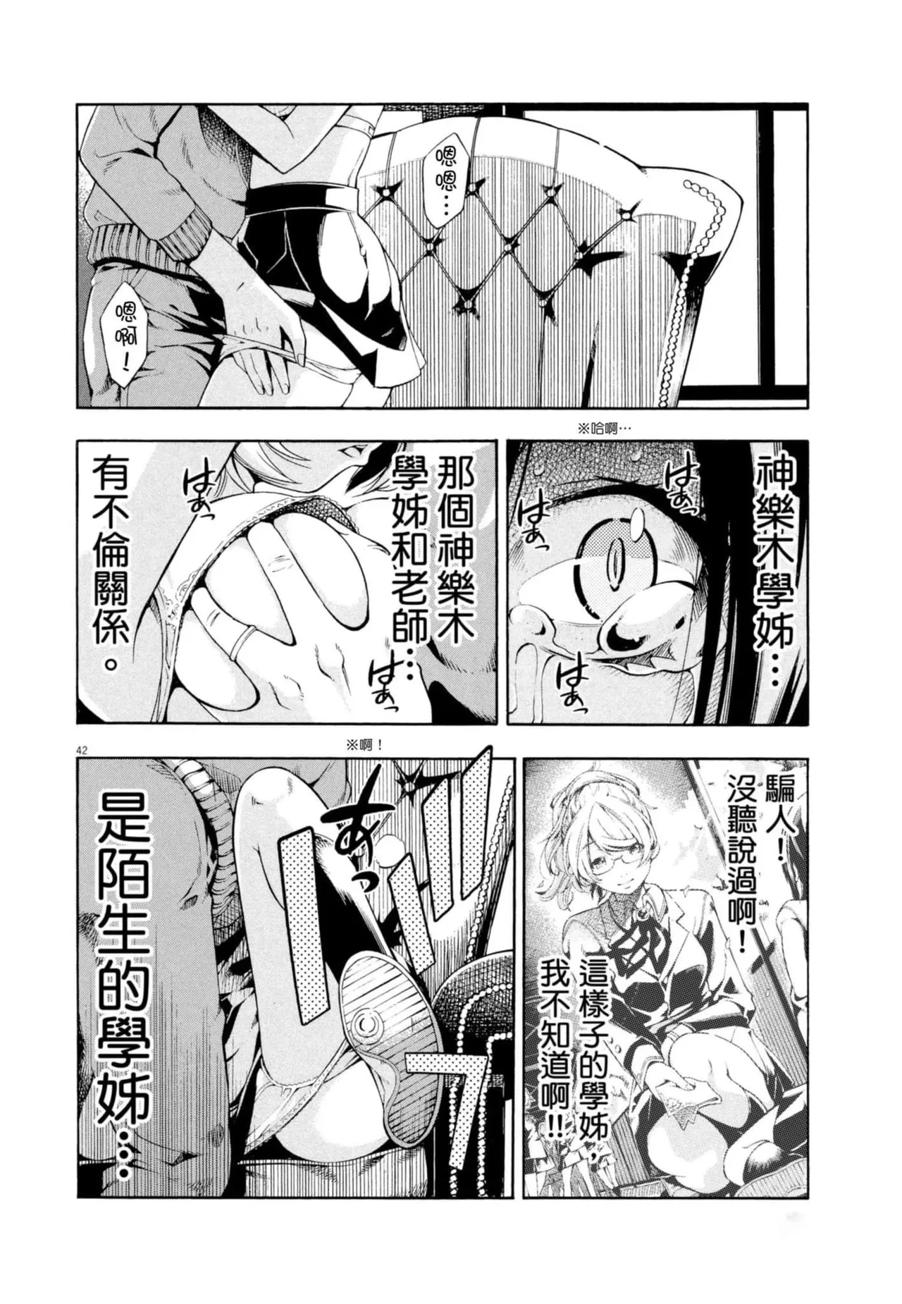 Paraphilia page 45 - rough translation forniphilia hentai manga - read online free