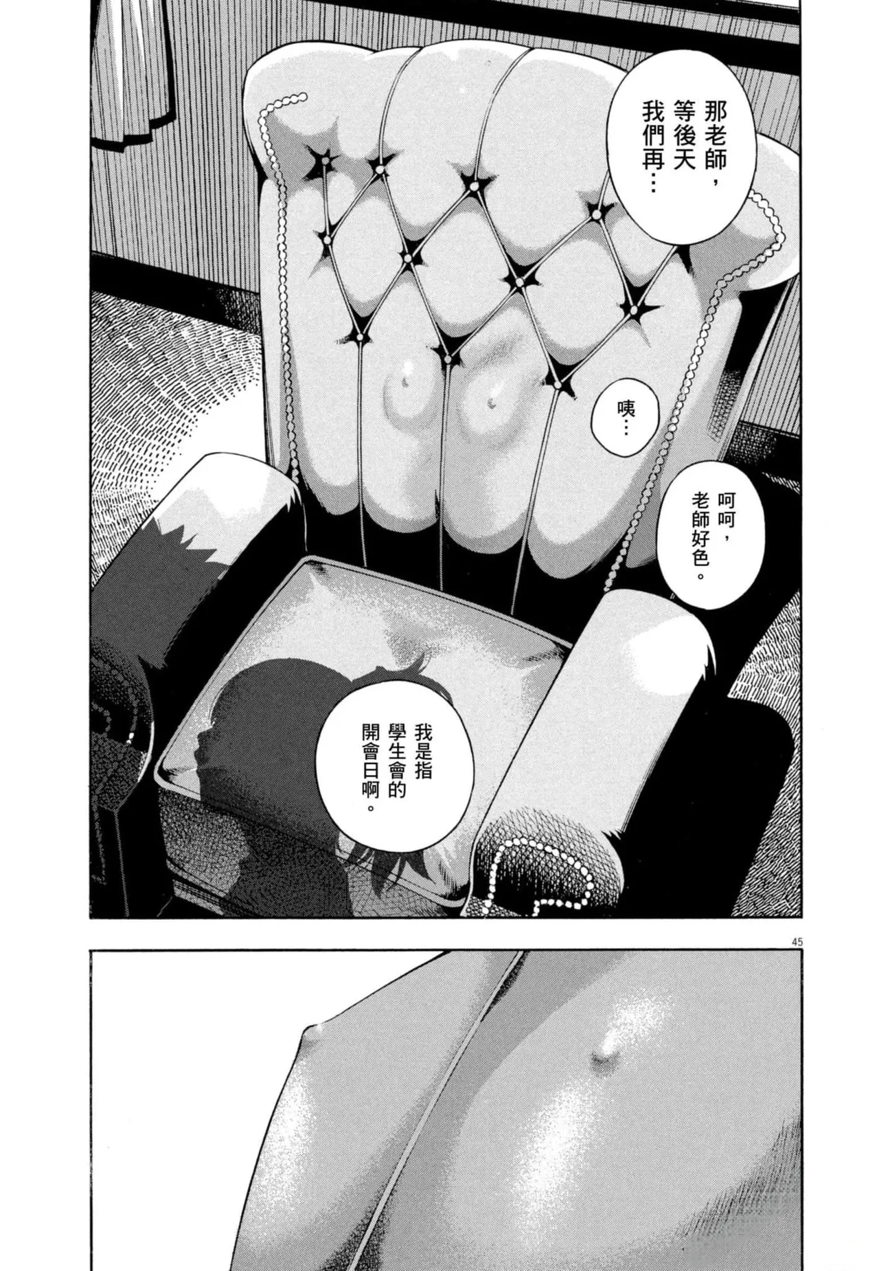 Paraphilia page 48 - forniphilia voyeurism hentai manga - read online free