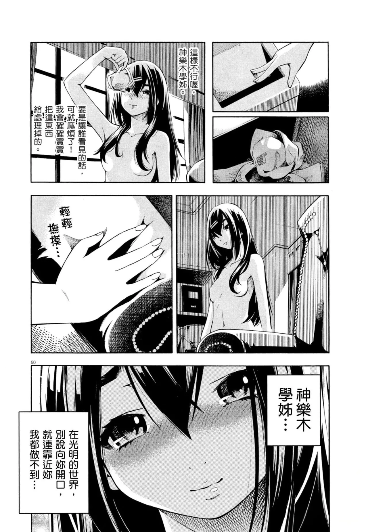 Paraphilia page 53 - rough translation forniphilia hentai manga - read online free