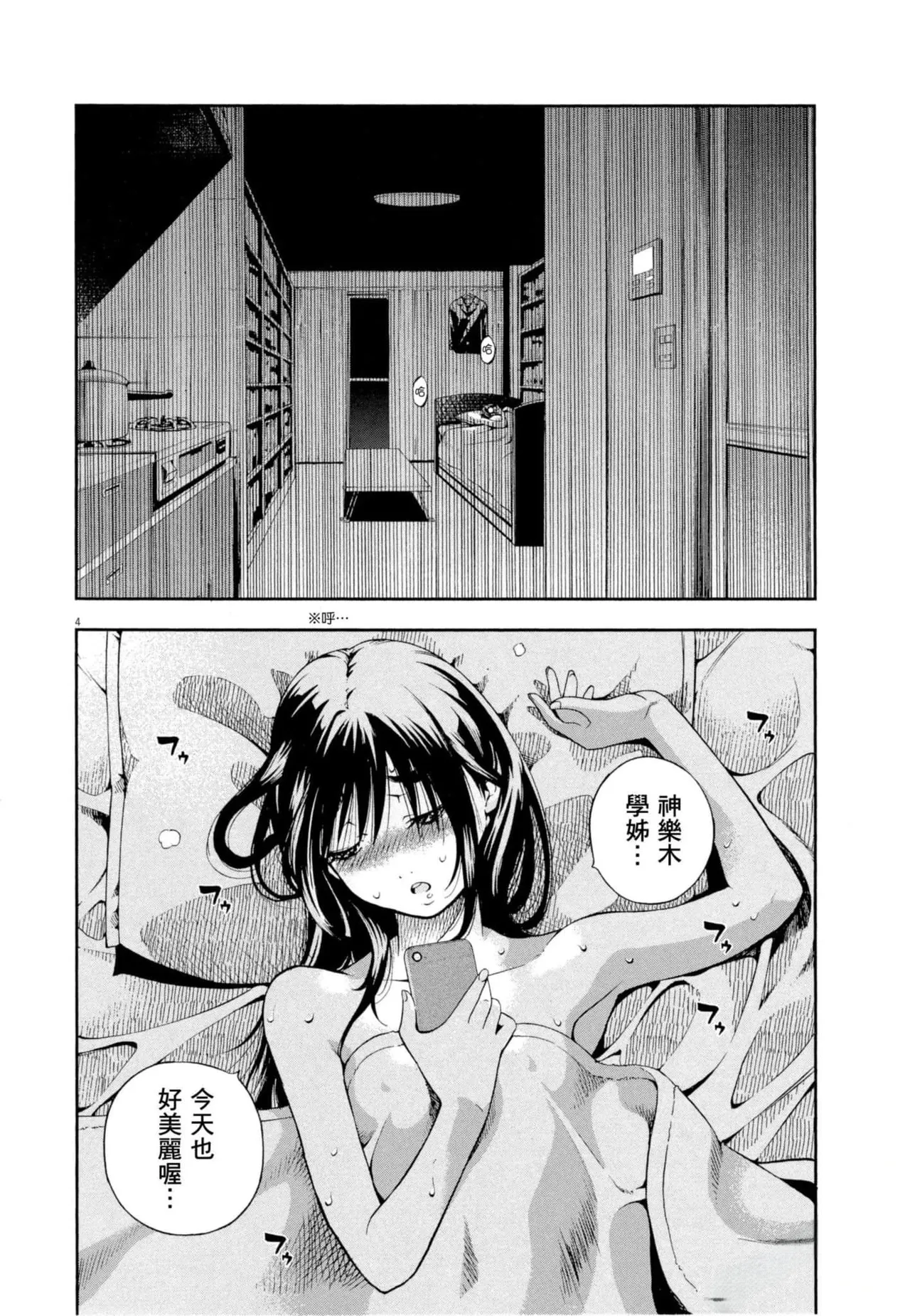 Paraphilia page 59 - rough translation forniphilia hentai manga - read online free