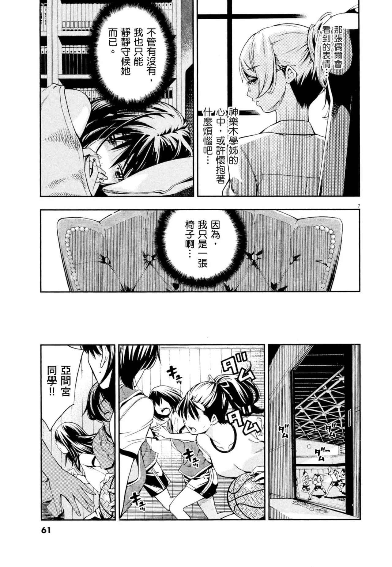 Paraphilia page 62 - forniphilia voyeurism hentai manga - read online free