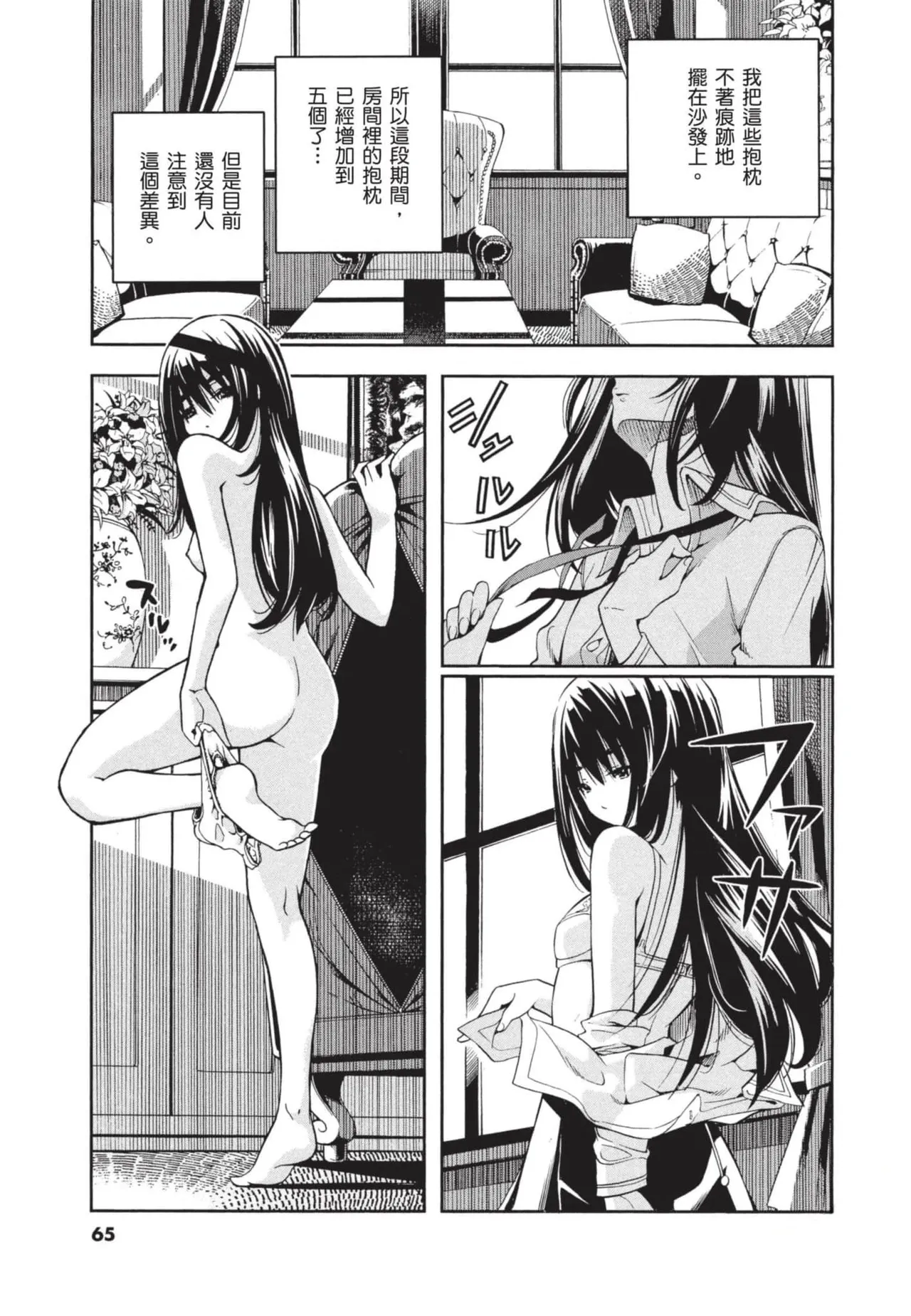 Paraphilia page 66 - rough translation forniphilia hentai manga - read online free