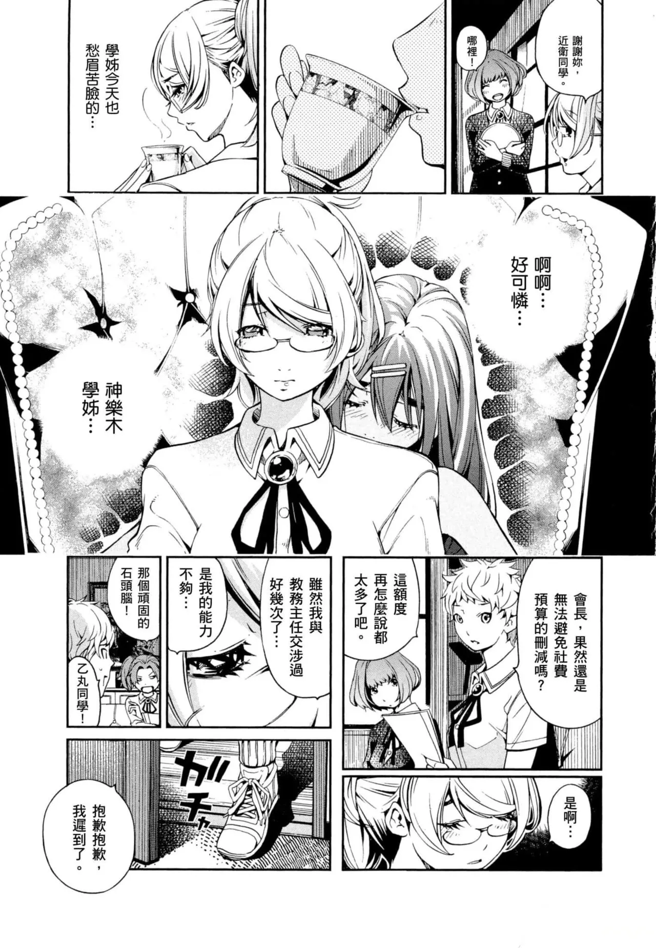 Paraphilia page 68 - rough translation forniphilia hentai manga - read online free